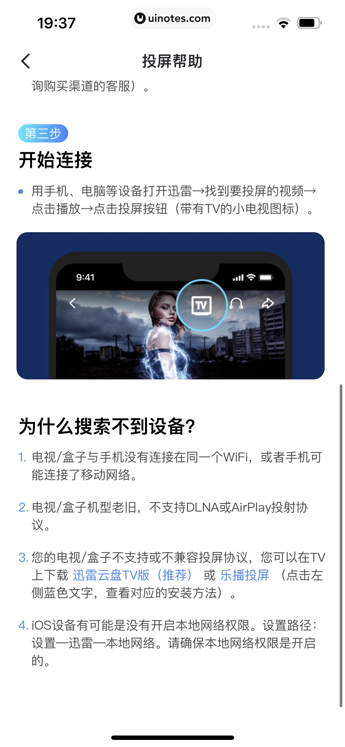 迅雷 App 截图 205 - UI Notes
