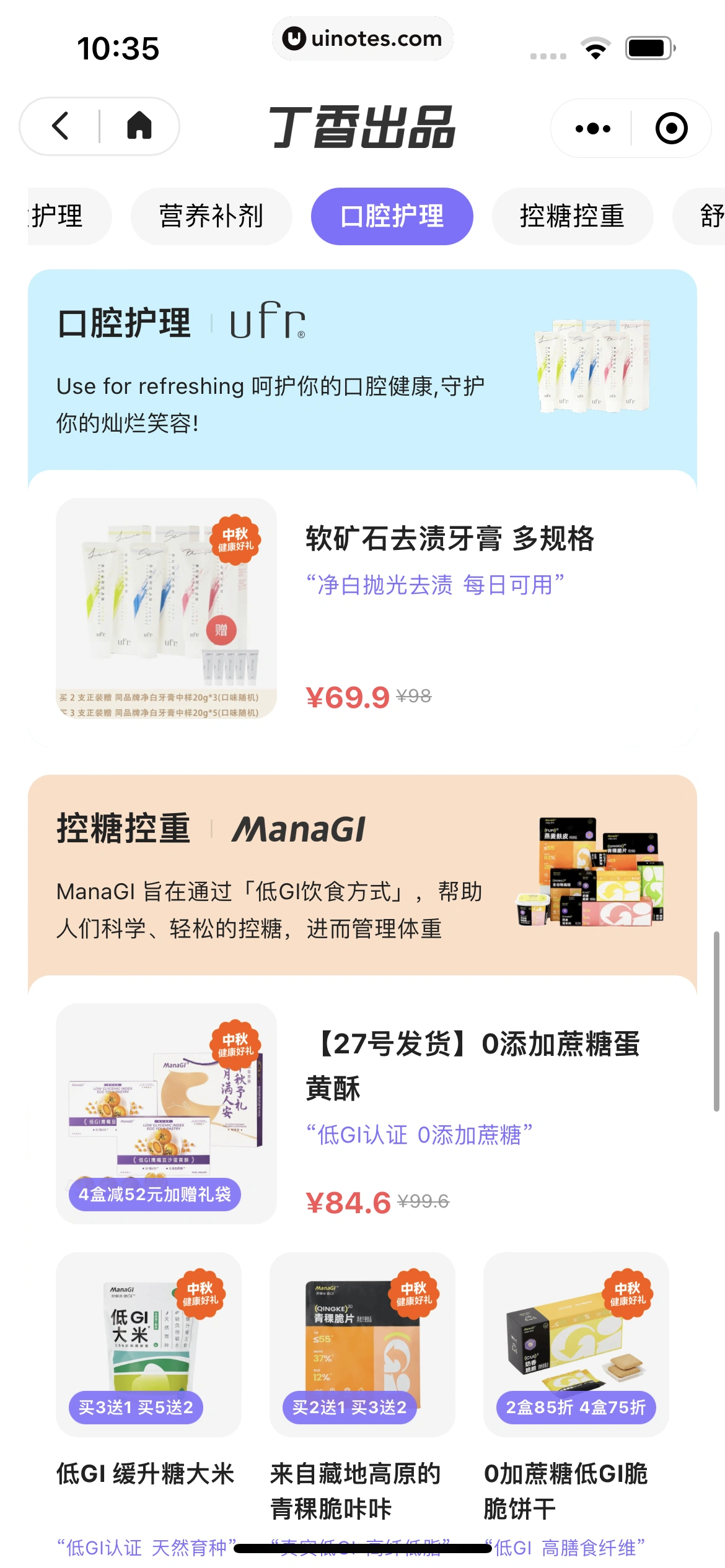 丁香家小程序 App 截图 170 - UI Notes
