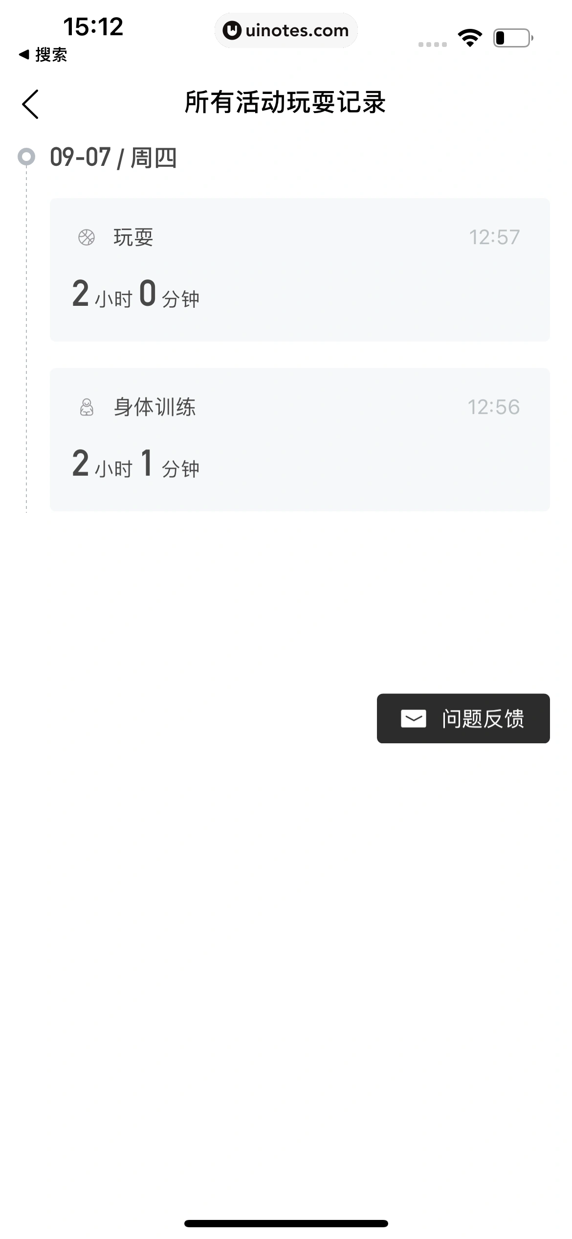 小豆苗 App 截图 313 - UI Notes