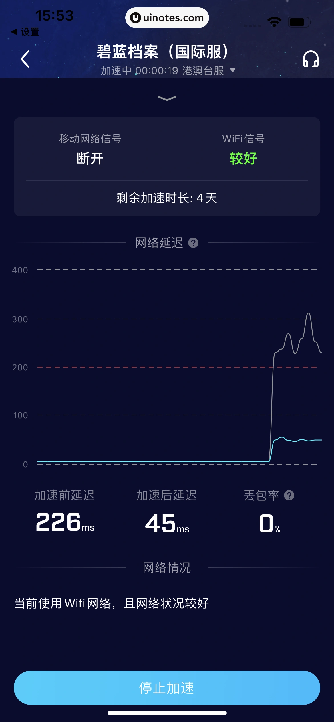 biubiu加速器 App 截图 102 - UI Notes