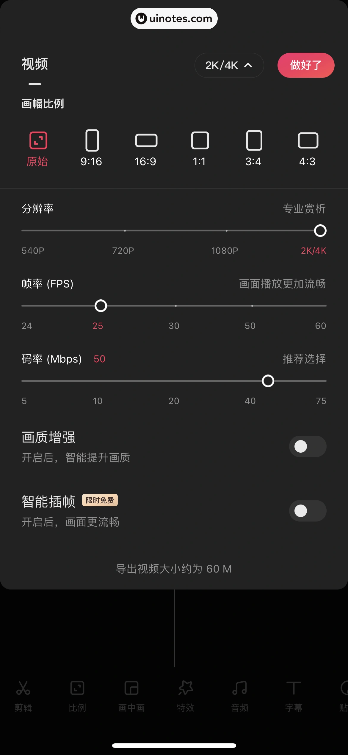 快影 App 截图 033 - UI Notes