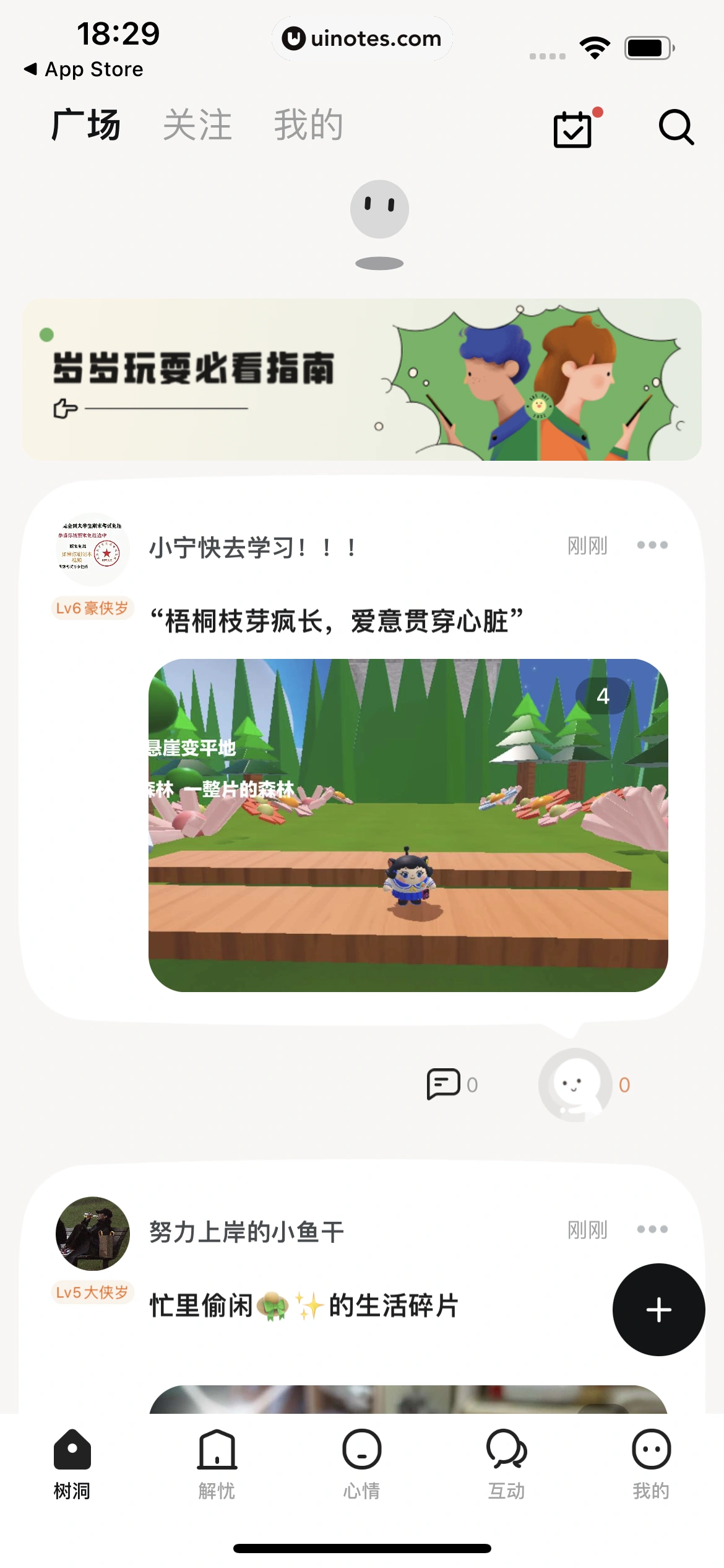 岁岁 App 截图 036 - UI Notes