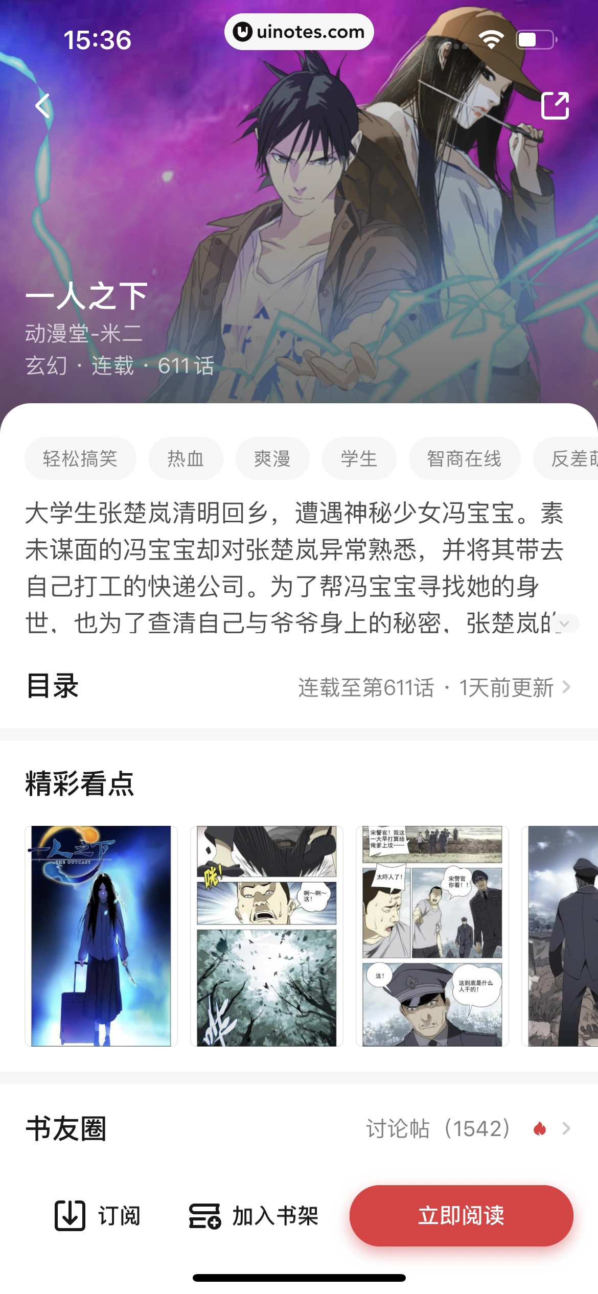 起点读书 App 截图 184 - UI Notes