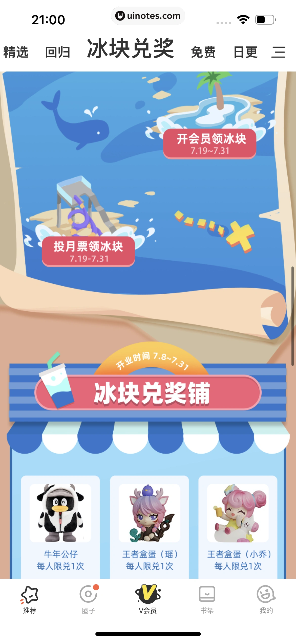 腾讯动漫 App 截图 092 - UI Notes