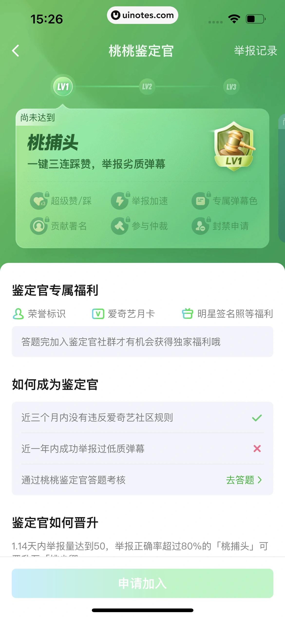 爱奇艺 App 截图 204 - UI Notes