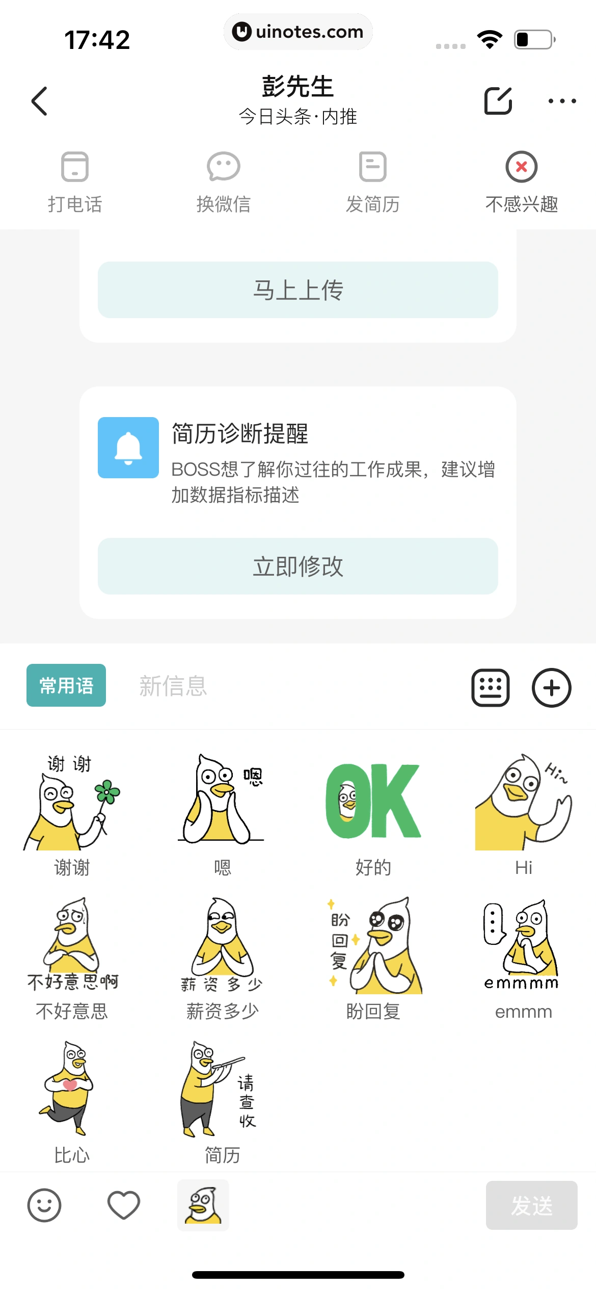 BOSS直聘 App 截图 142 - UI Notes