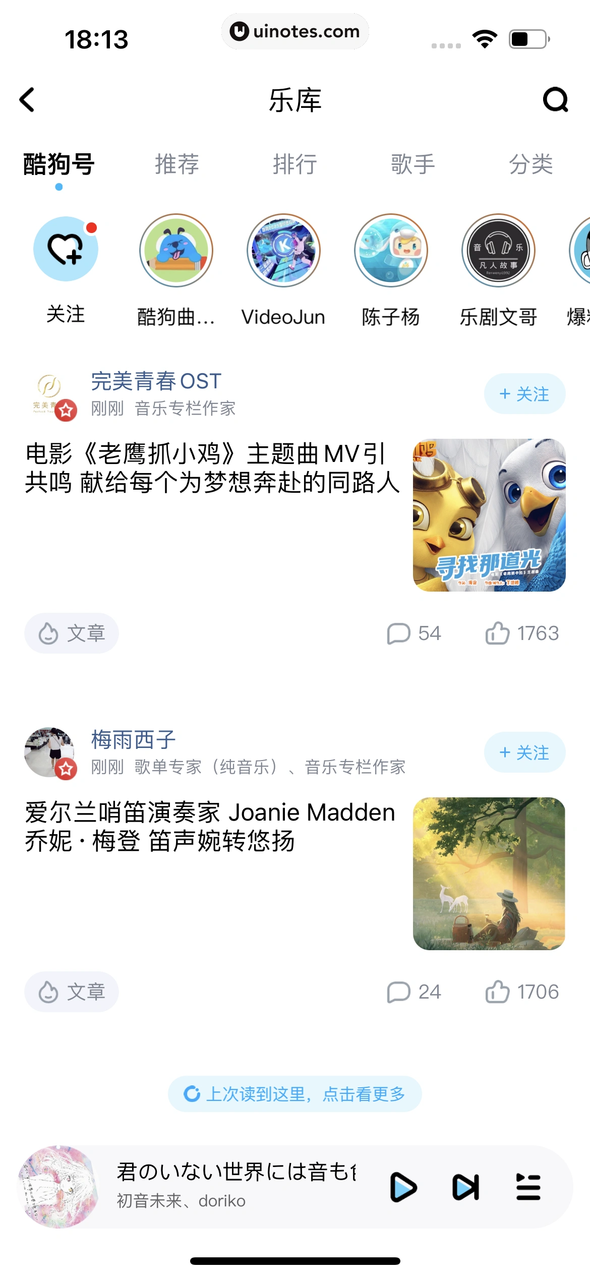 酷狗音乐 App 截图 295 - UI Notes