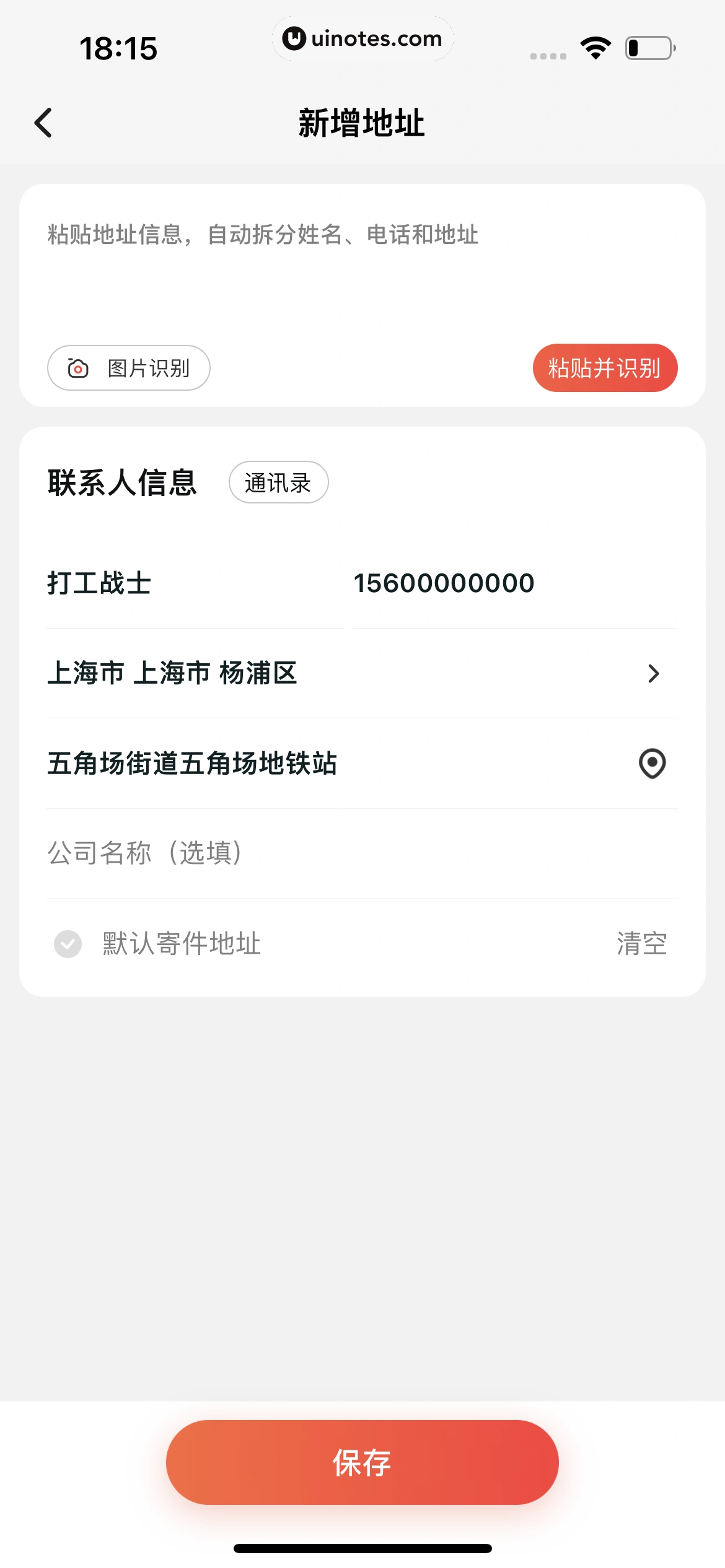 顺丰速运 App 截图 041 - UI Notes