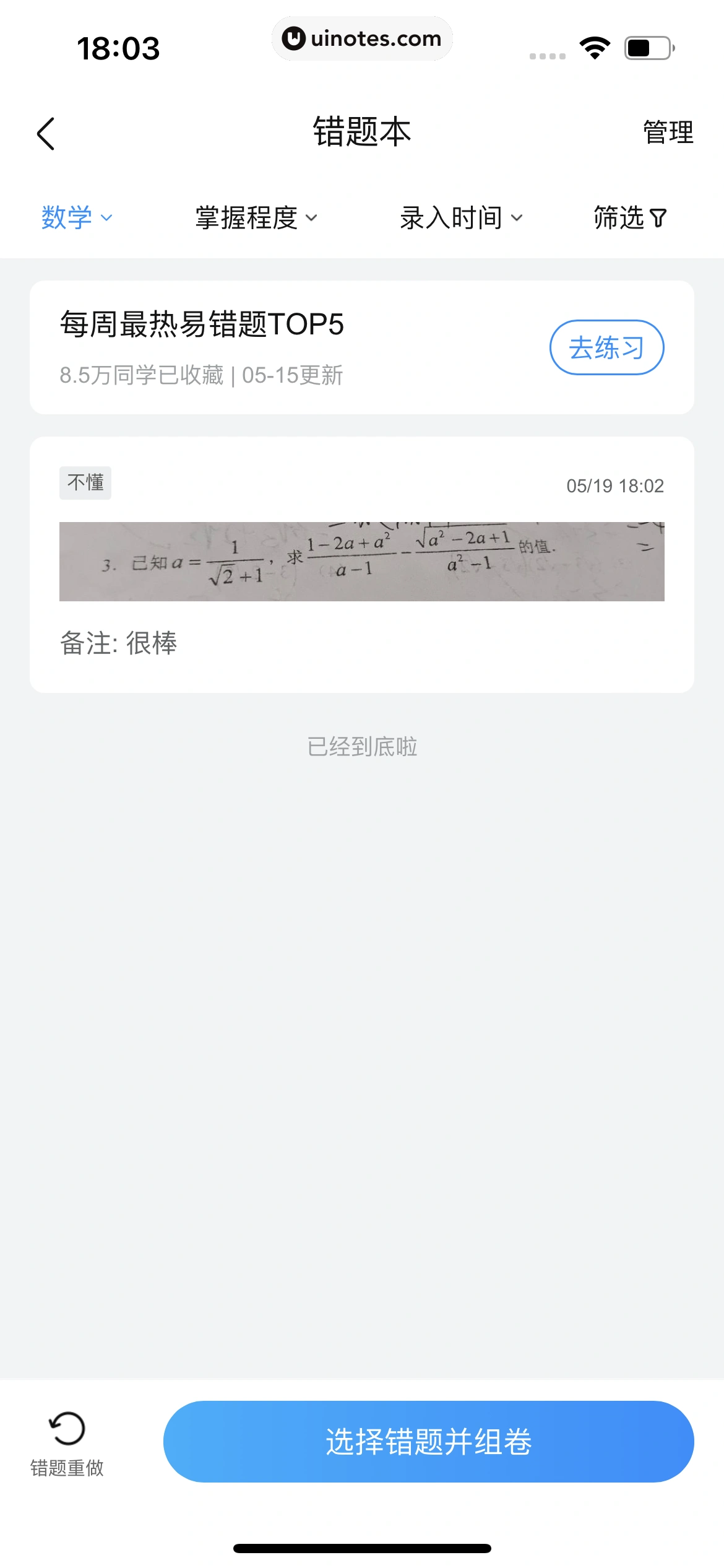 作业帮 App 截图 188 - UI Notes