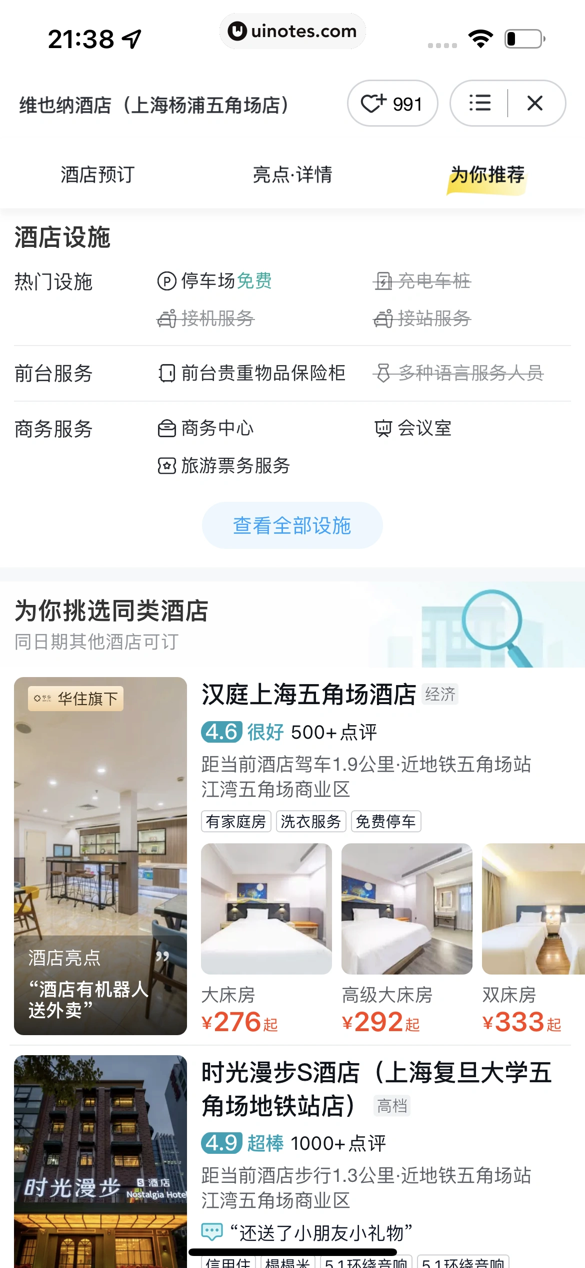 飞猪旅行 App 截图 183 - UI Notes