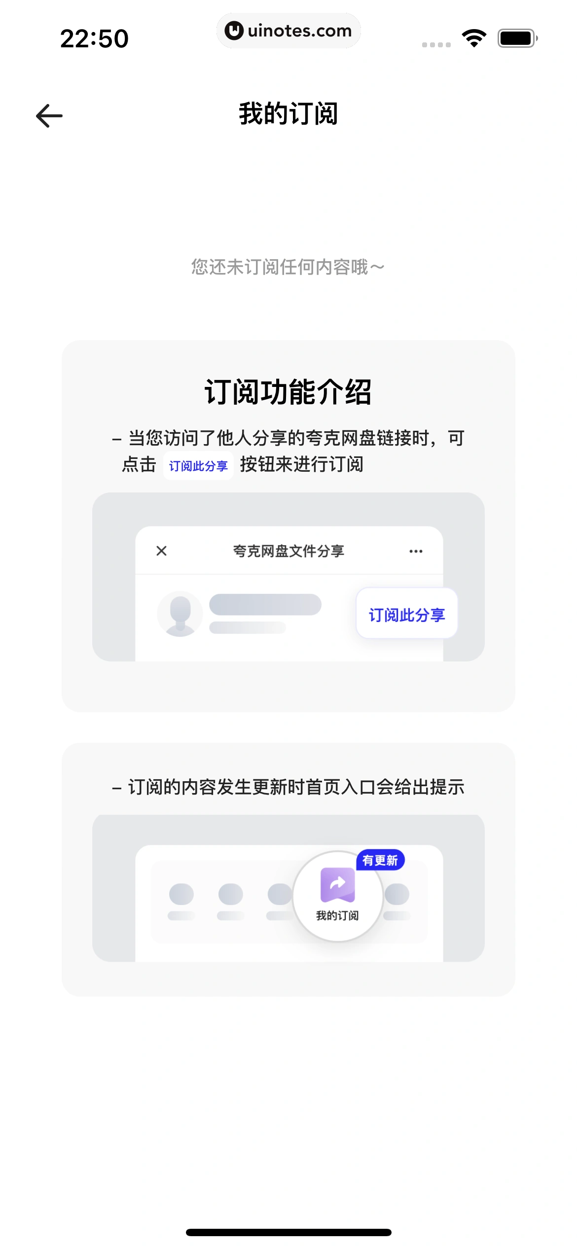夸克 App 截图 217 - UI Notes