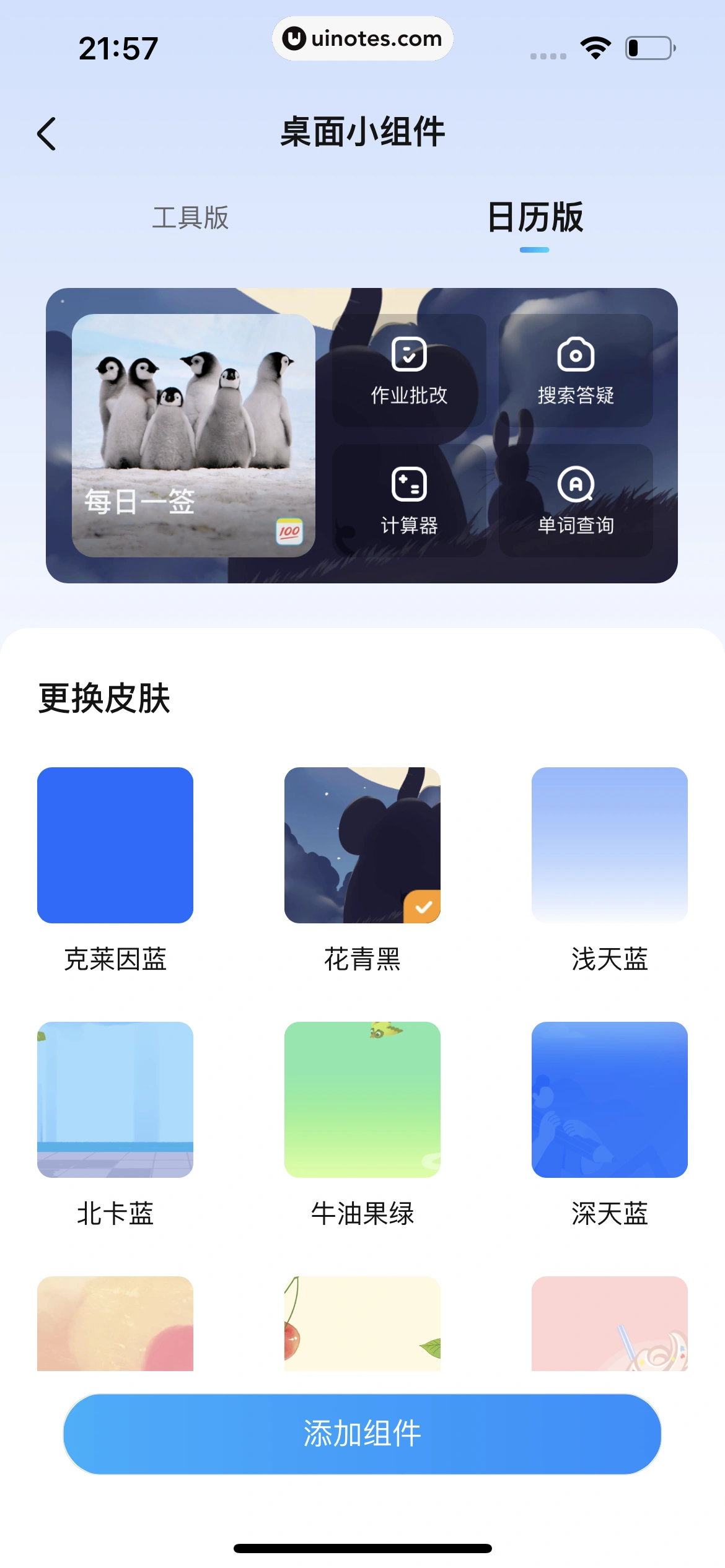 作业帮 App 截图 977 - UI Notes