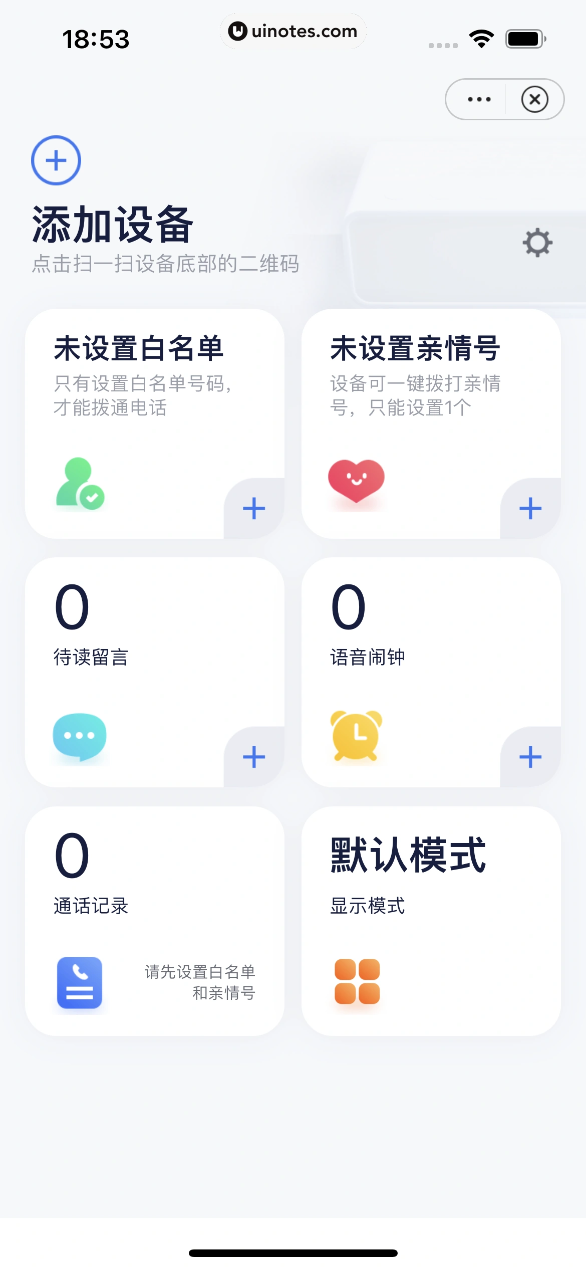 小翼管家 App 截图 038 - UI Notes