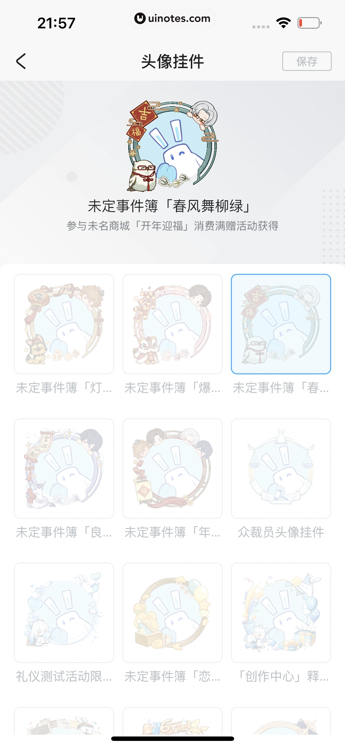 米游社 App 截图 686 - UI Notes