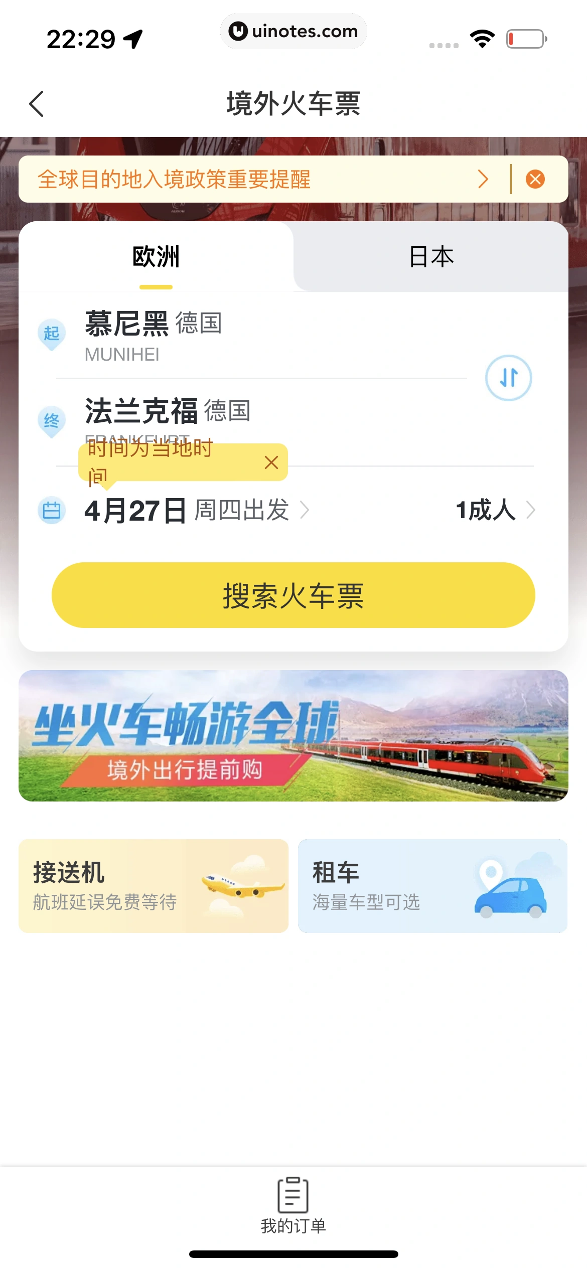 飞猪旅行 App 截图 440 - UI Notes