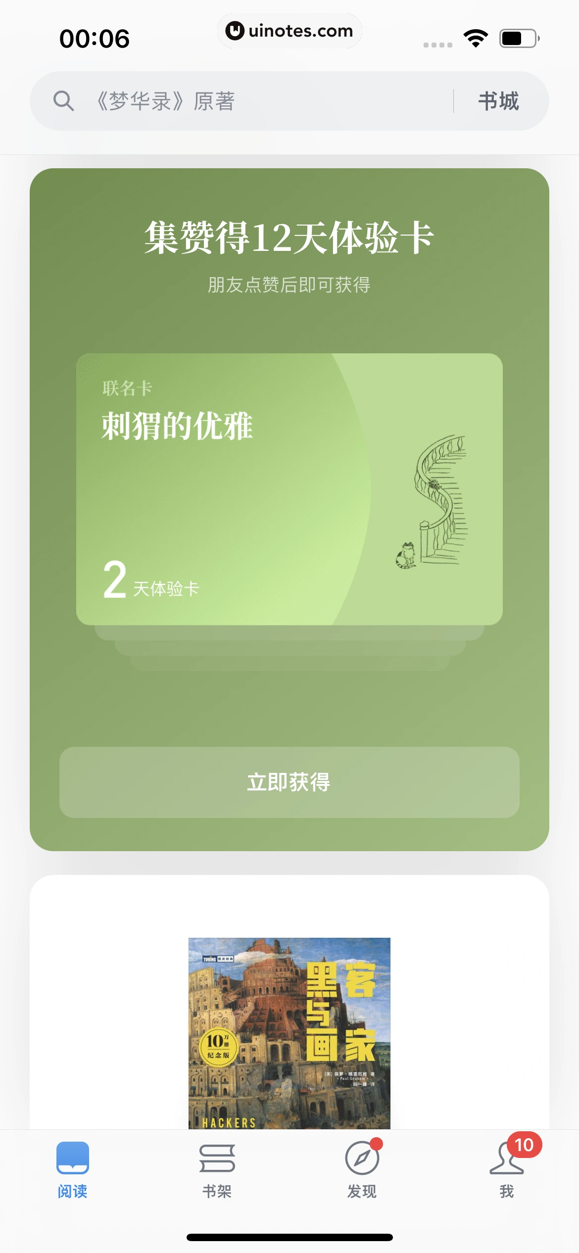 微信读书 App 截图 028 - UI Notes