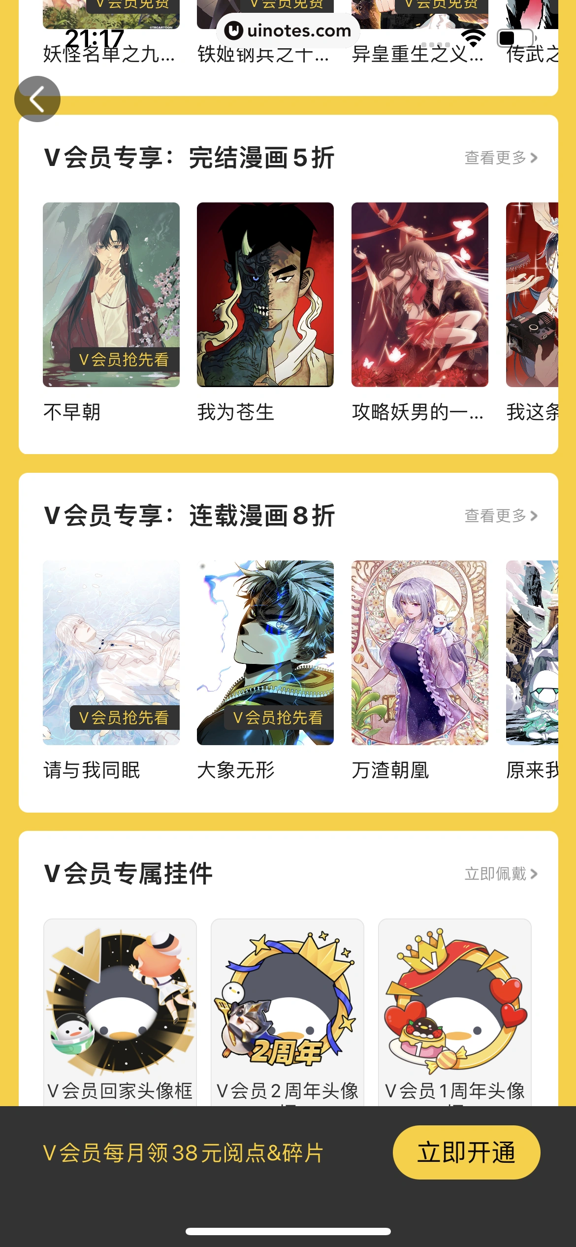 腾讯动漫 App 截图 222 - UI Notes