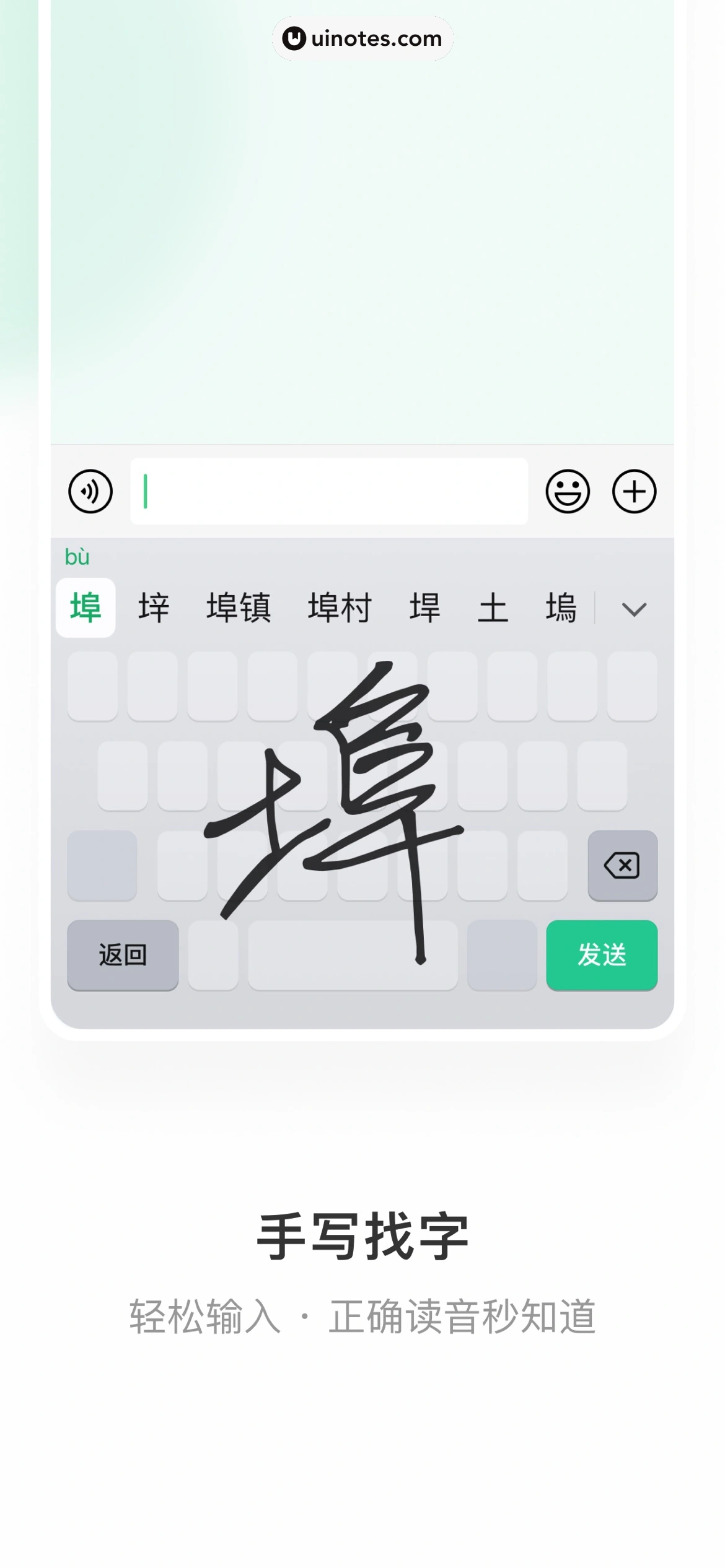 微信键盘 App 截图 007 - UI Notes