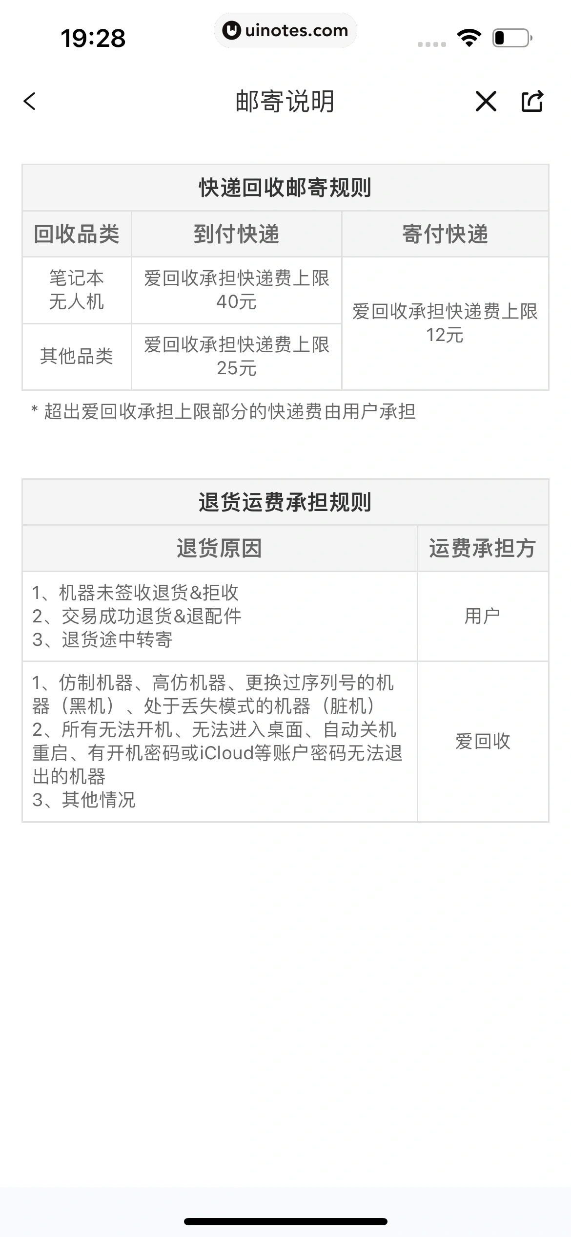 爱回收 App 截图 125 - UI Notes