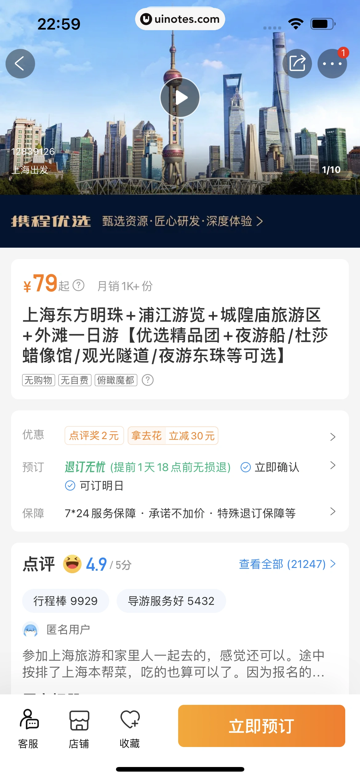 携程旅行 App 截图 1378 - UI Notes