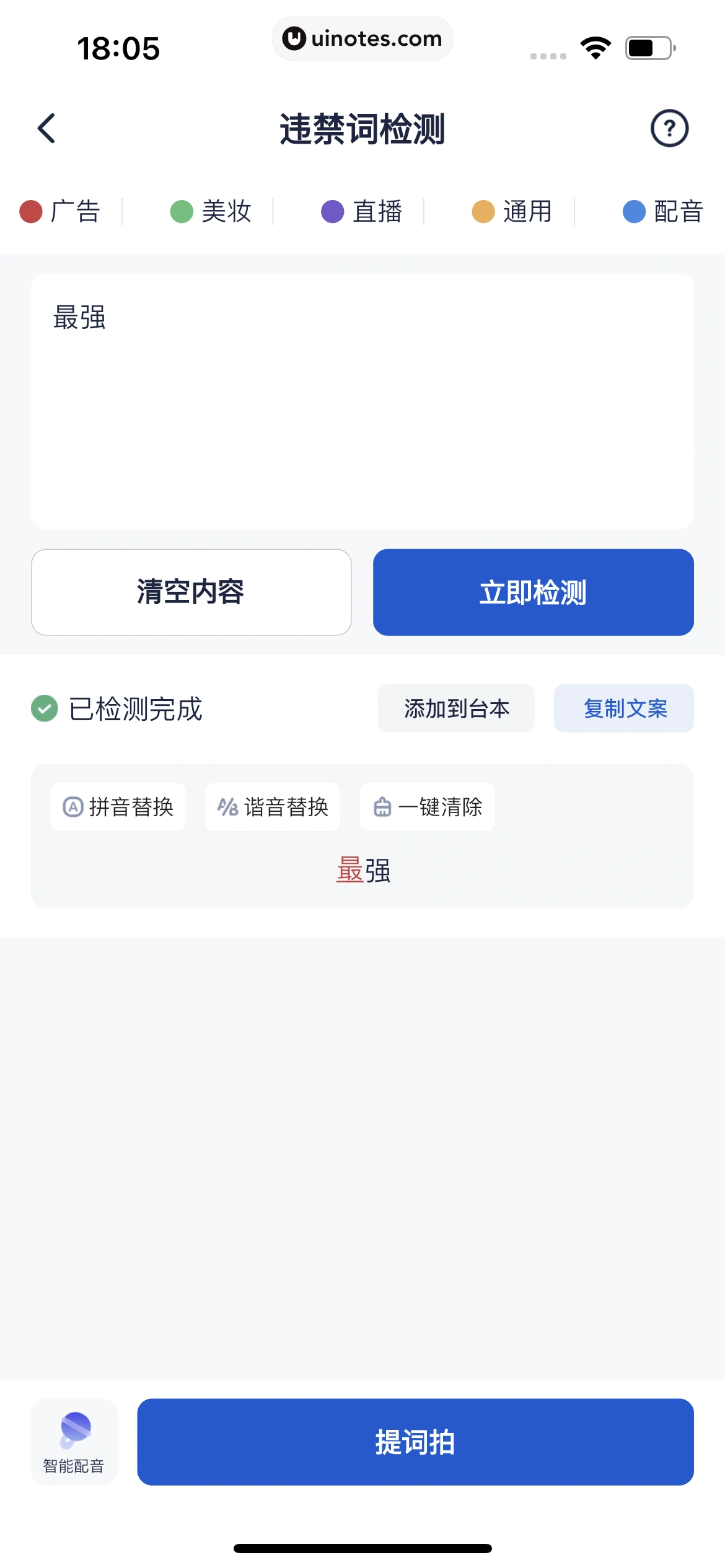 创作猫 App 截图 216 - UI Notes