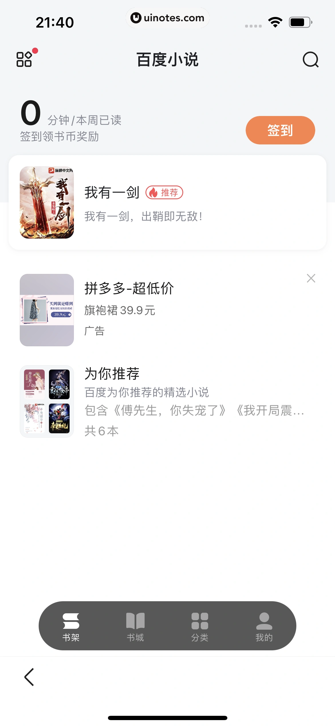 百度 App 截图 148 - UI Notes