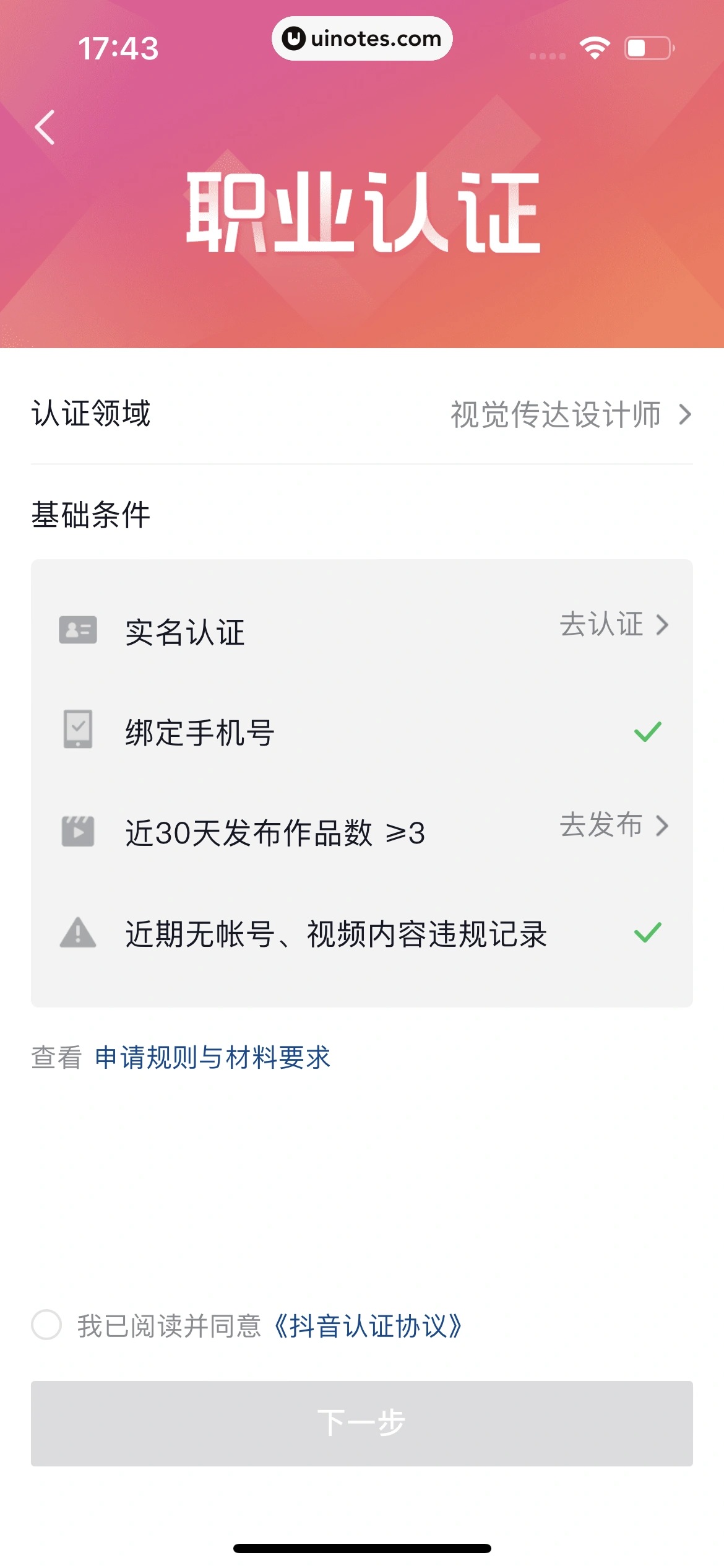 抖音 App 截图 352 - UI Notes