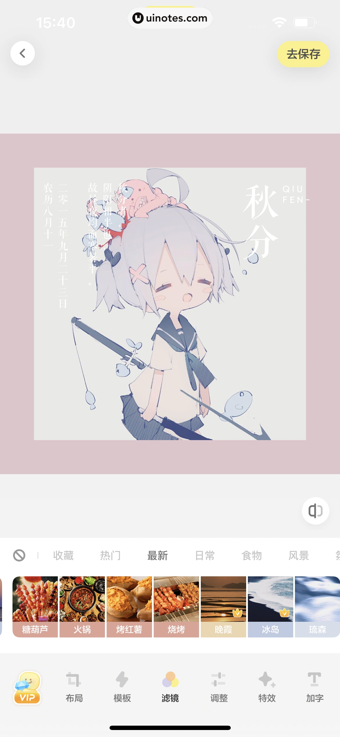 黄油相机 App 截图 054 - UI Notes