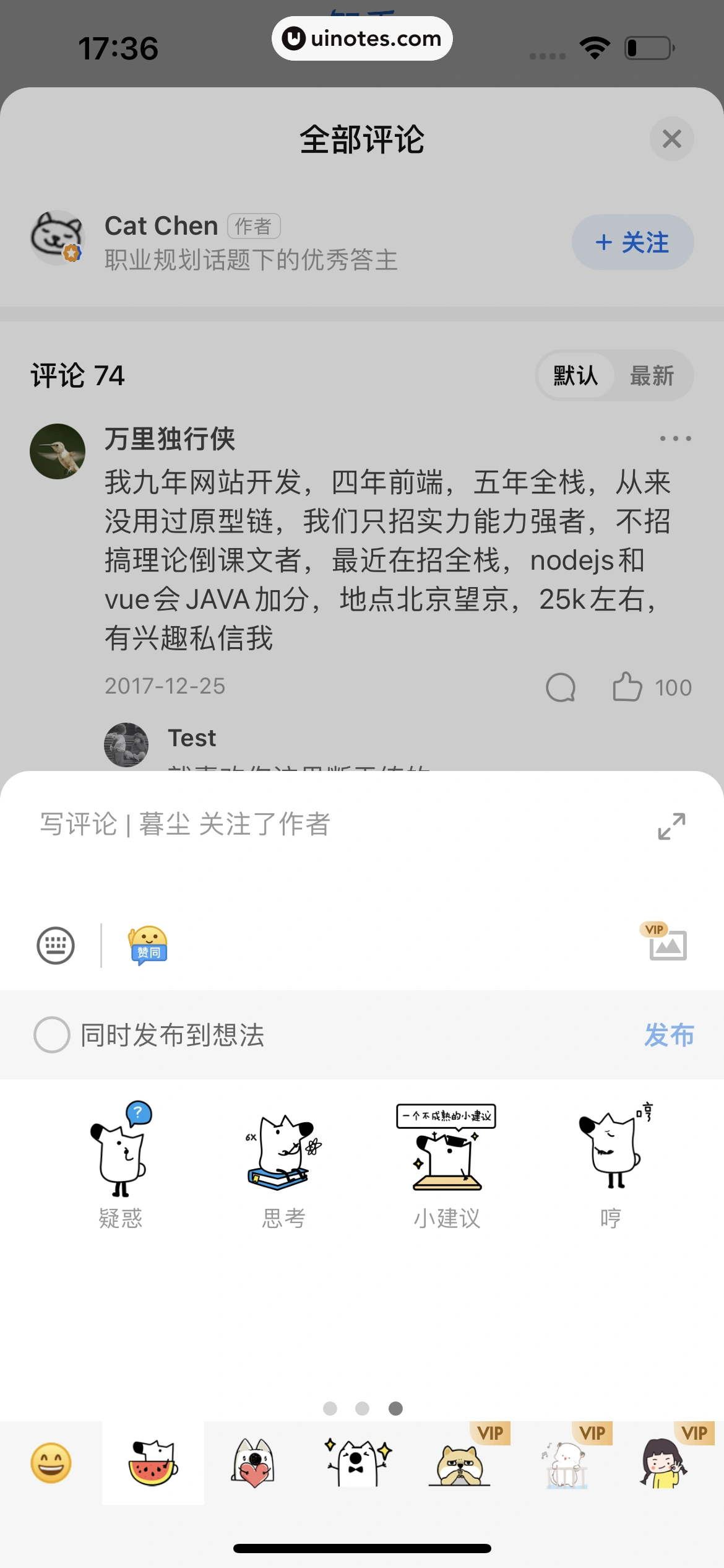知乎 App 截图 060 - UI Notes