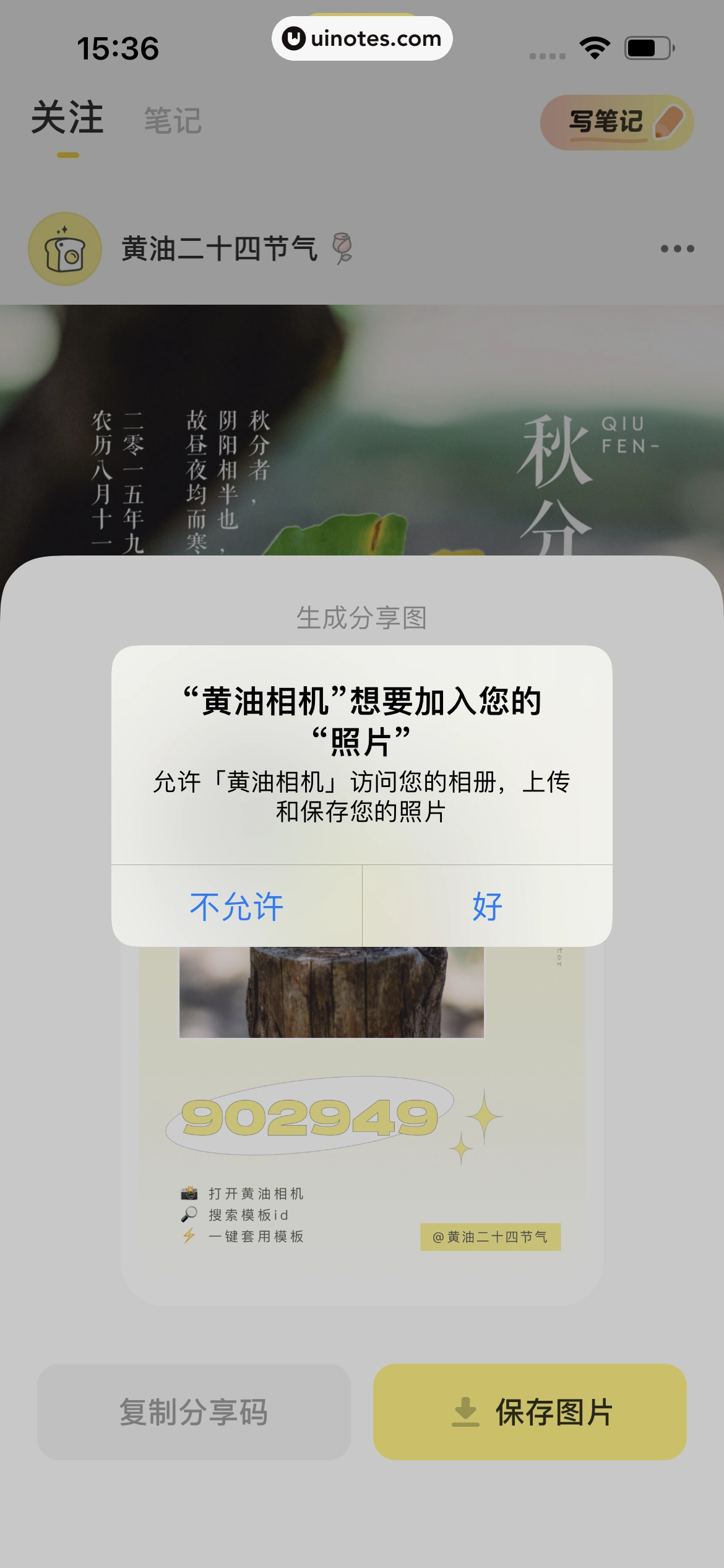 黄油相机 App 截图 027 - UI Notes