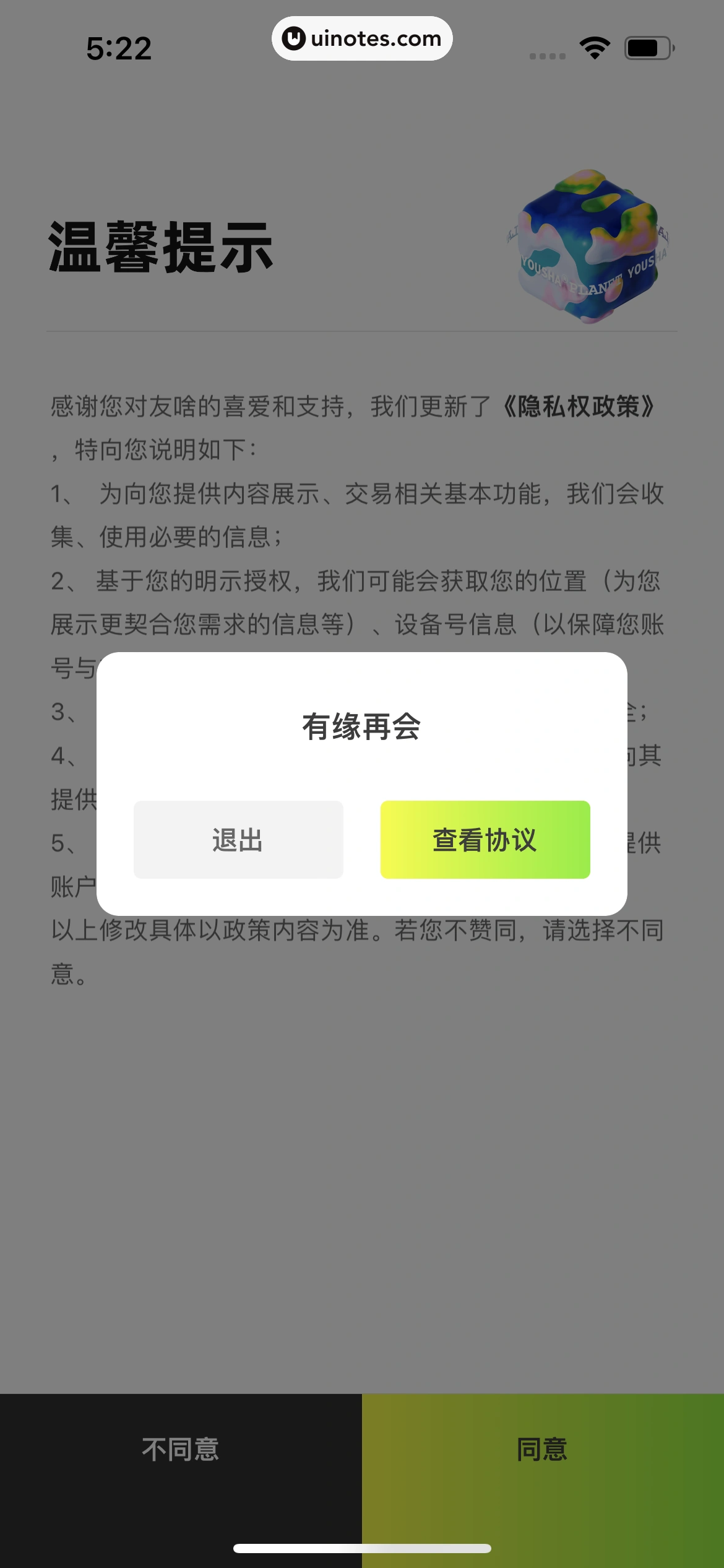 友啥 App 截图 007 - UI Notes