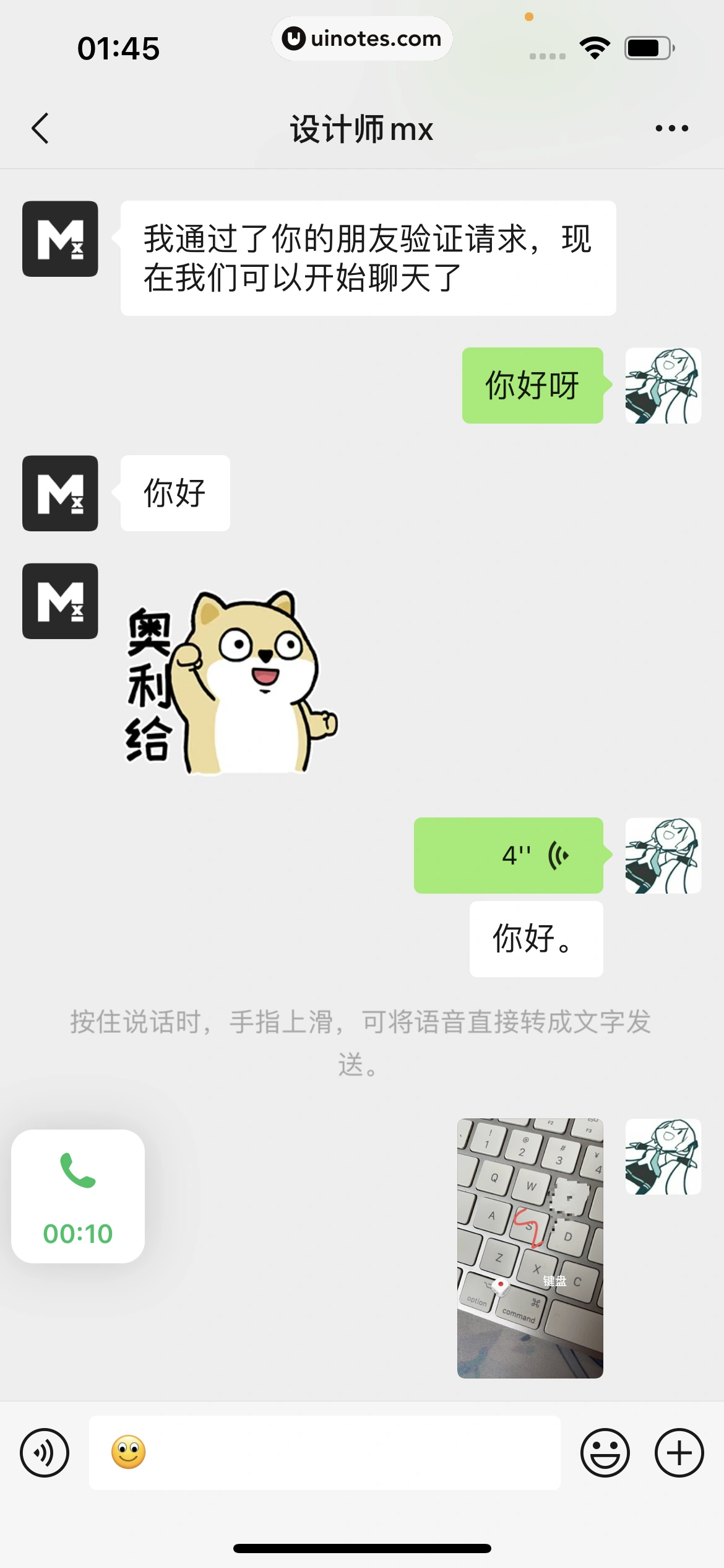 微信 App 截图 124 - UI Notes