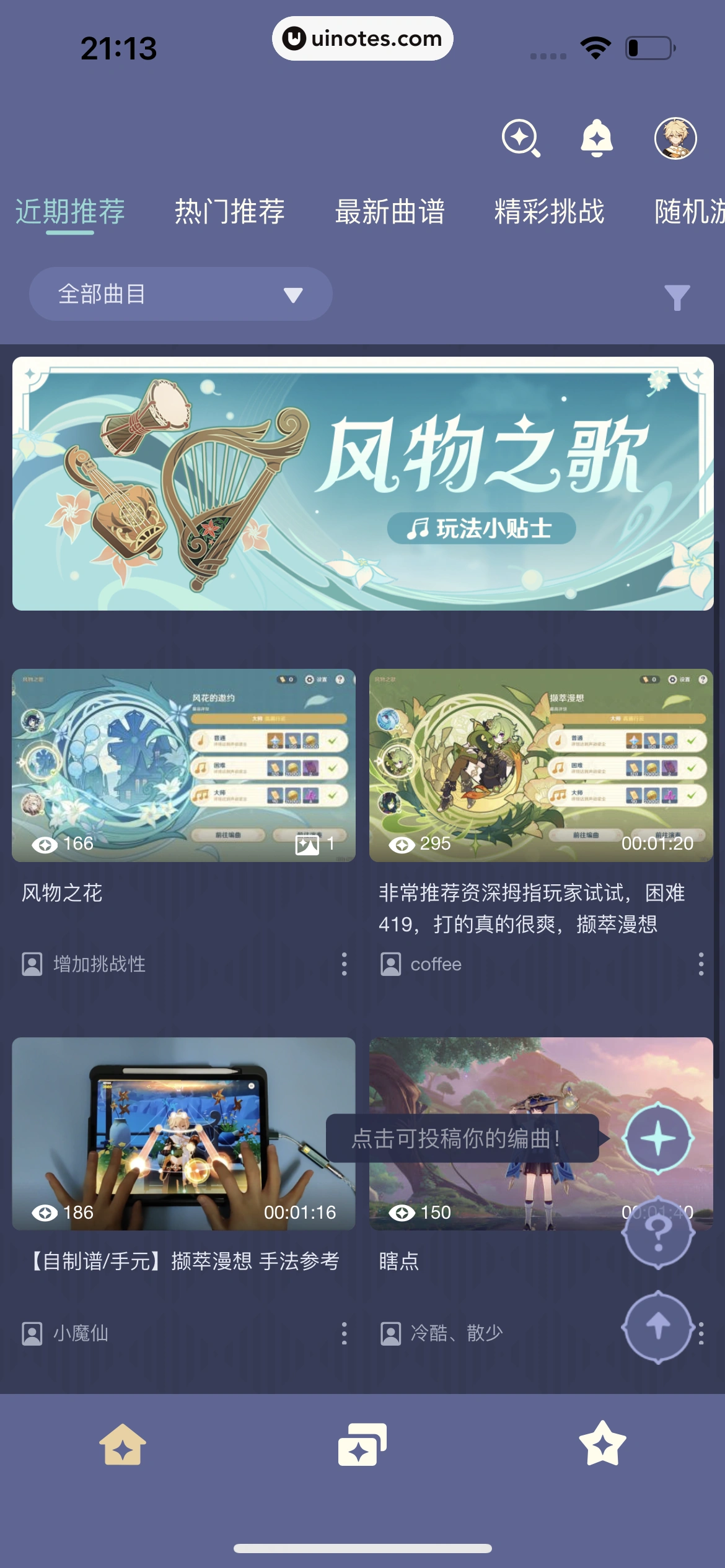 米游社 App 截图 498 - UI Notes
