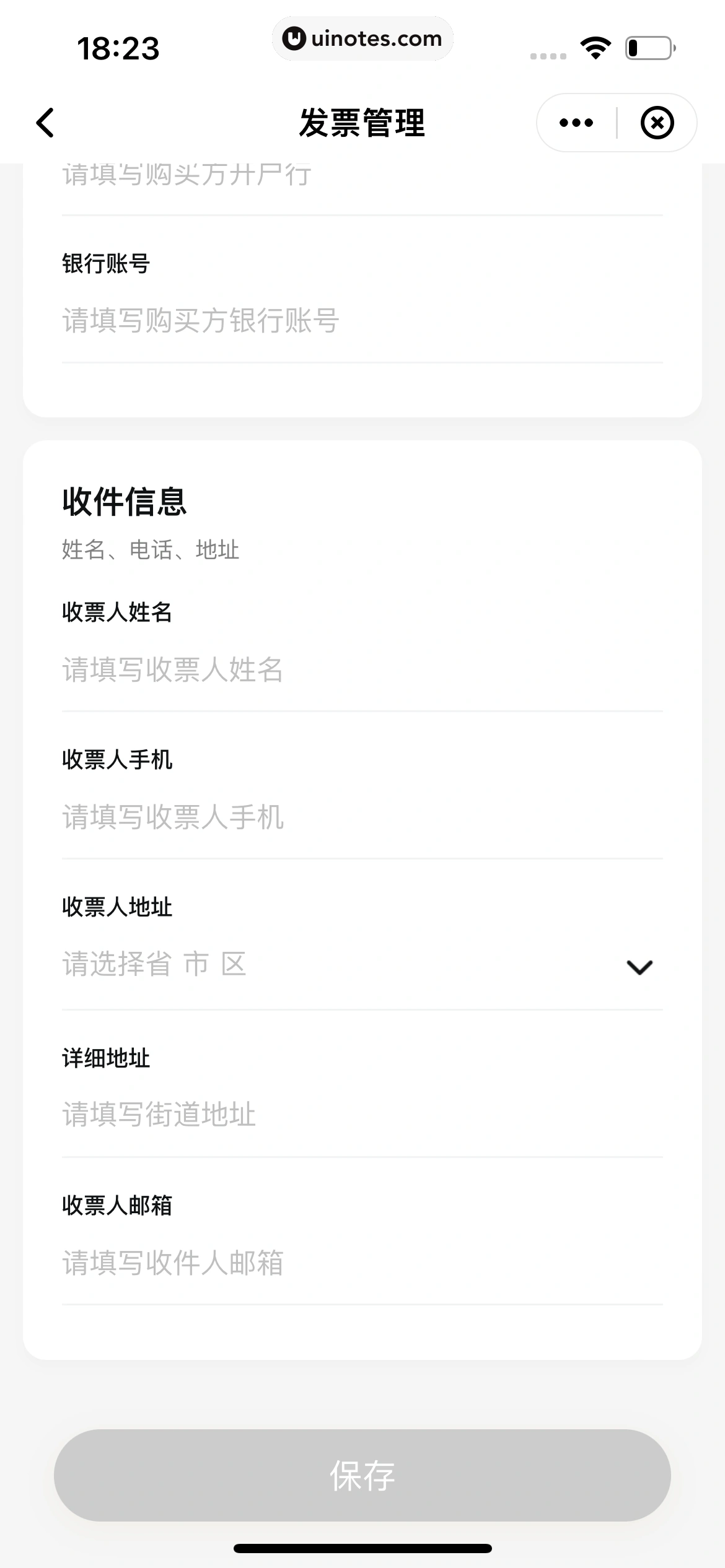 顺丰速运 App 截图 090 - UI Notes