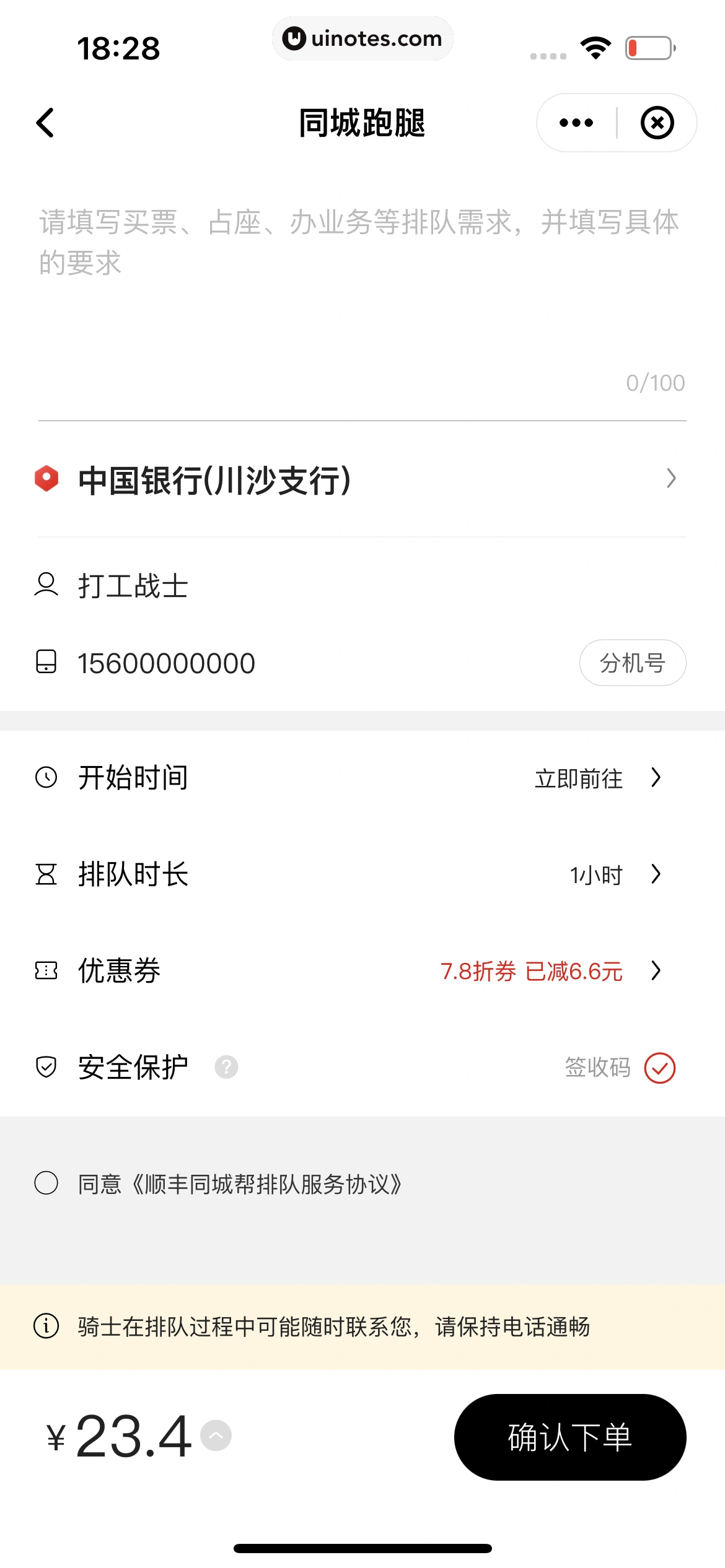 顺丰速运 App 截图 116 - UI Notes