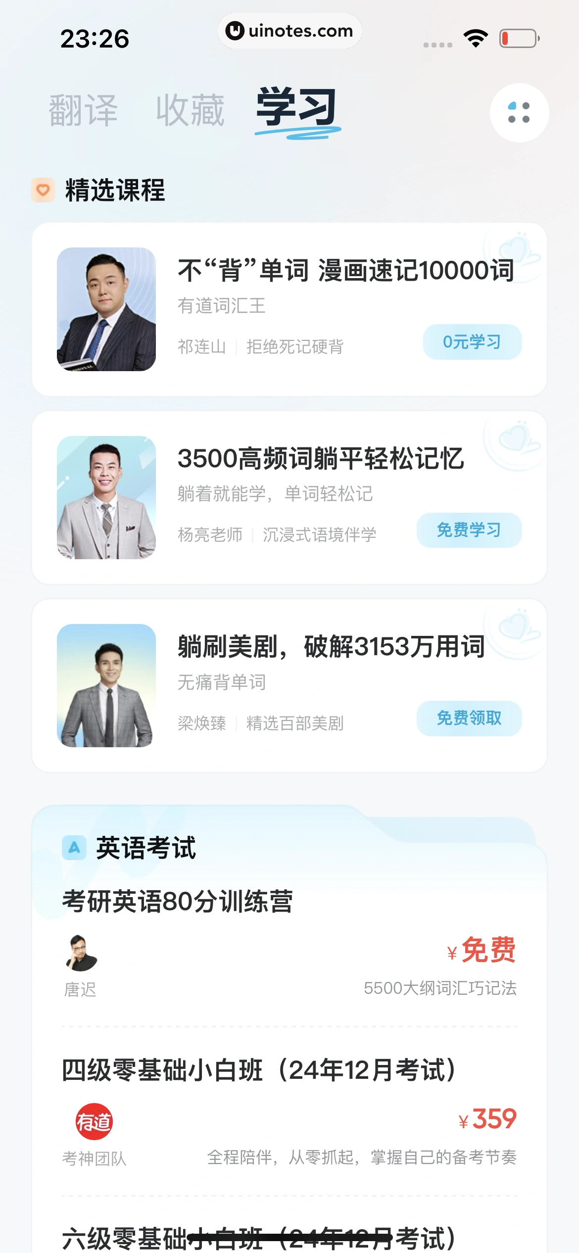 有道翻译官 App 截图 144 - UI Notes