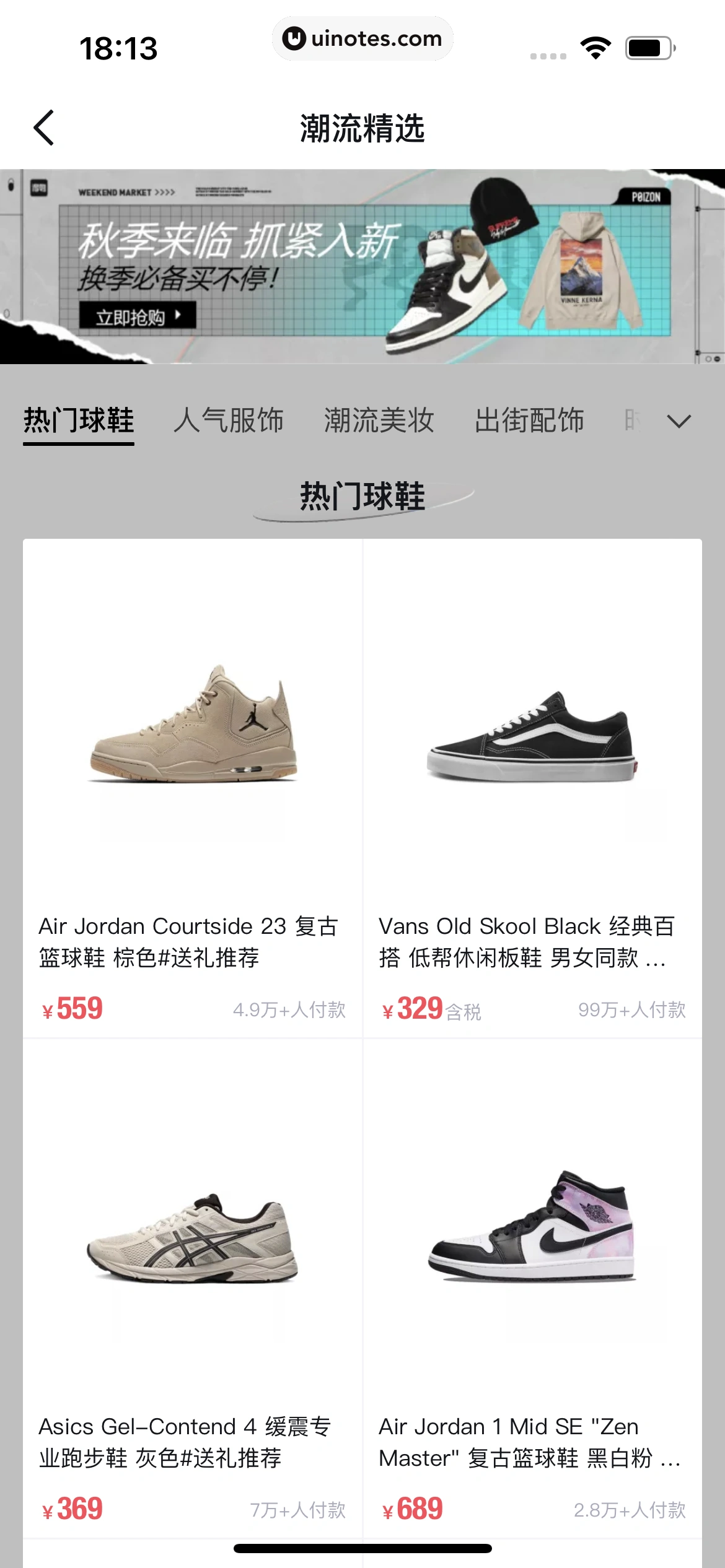 得物 App 截图 122 - UI Notes