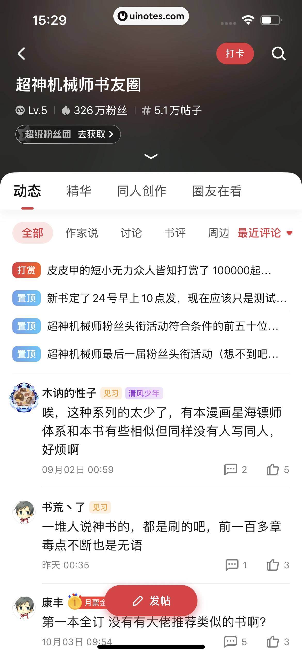 起点读书 App 截图 118 - UI Notes