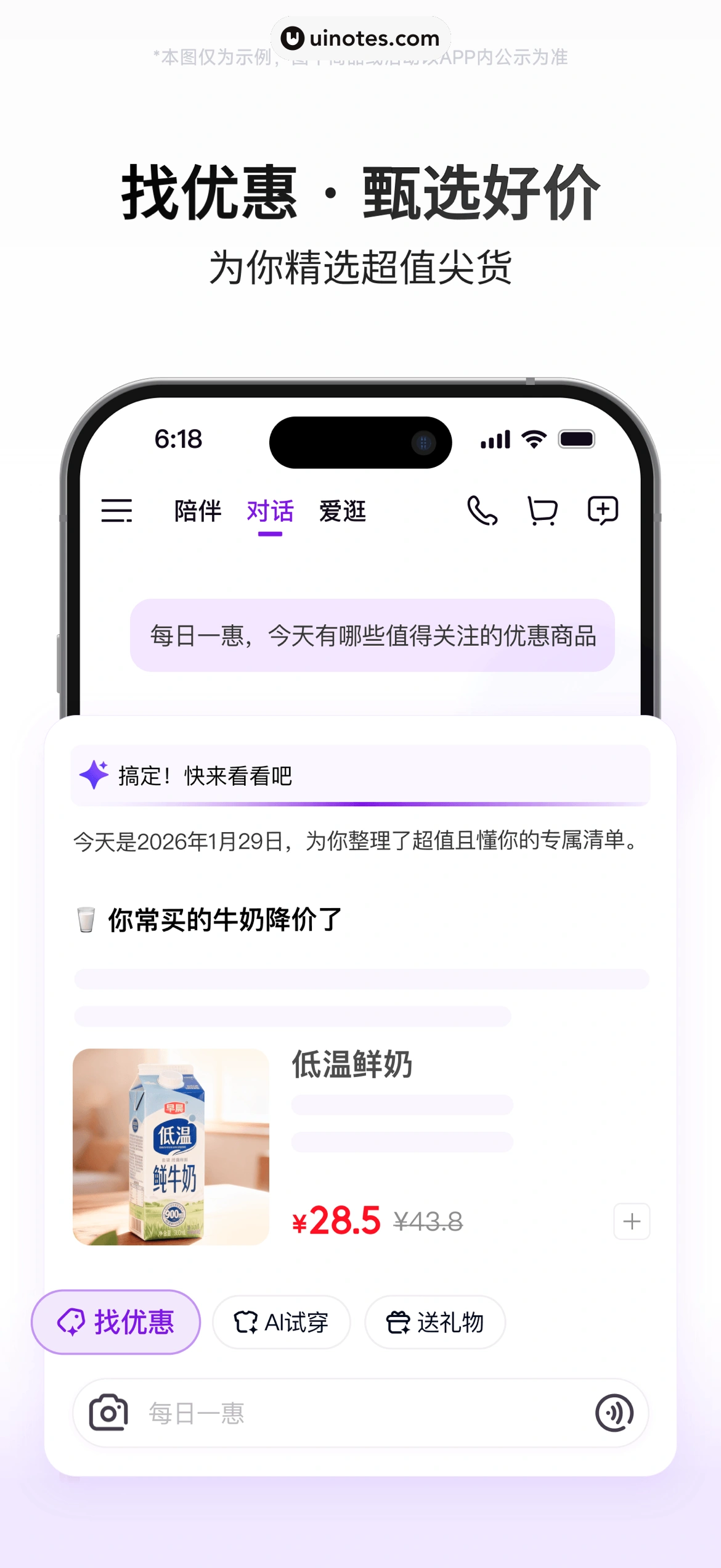 京东AI购 App 截图 004 - UI Notes