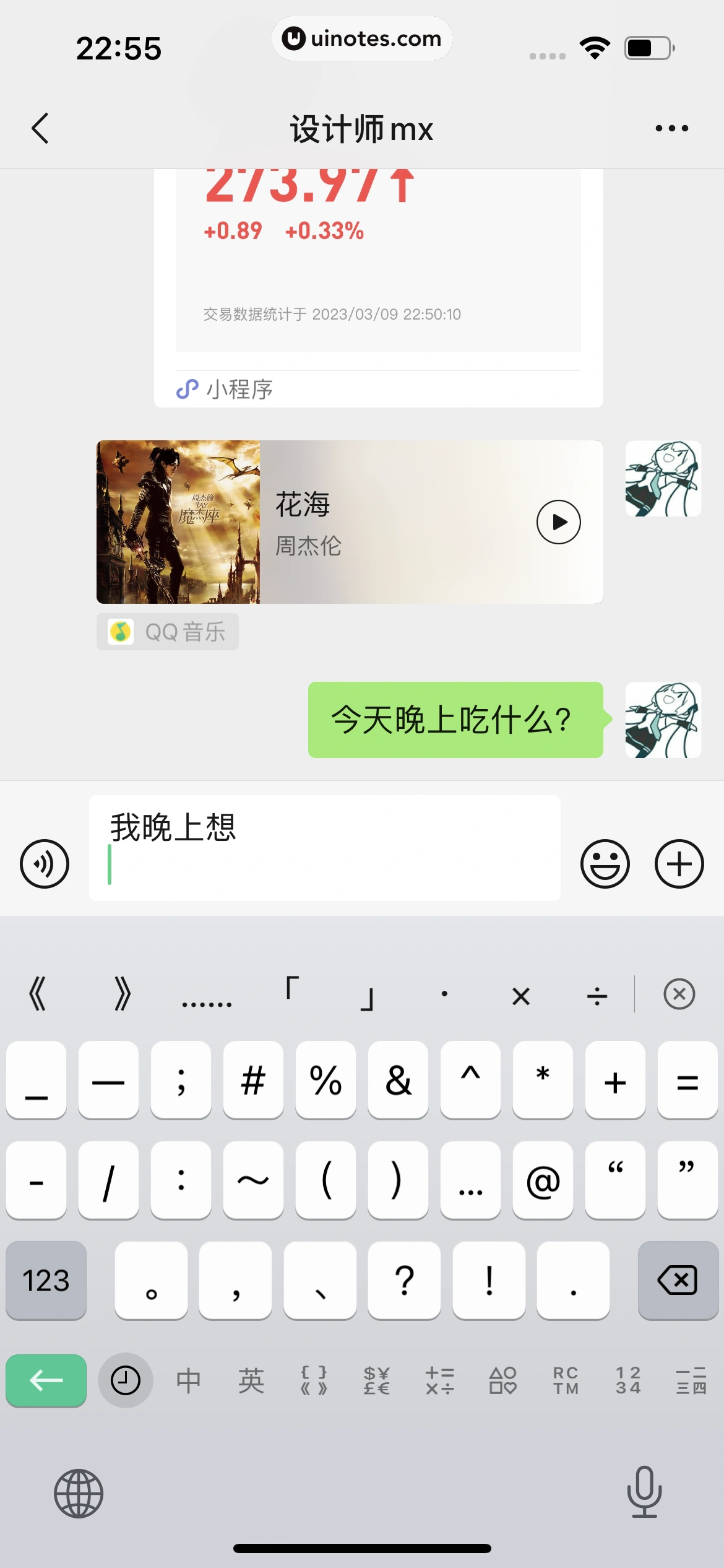 微信键盘 App 截图 082 - UI Notes
