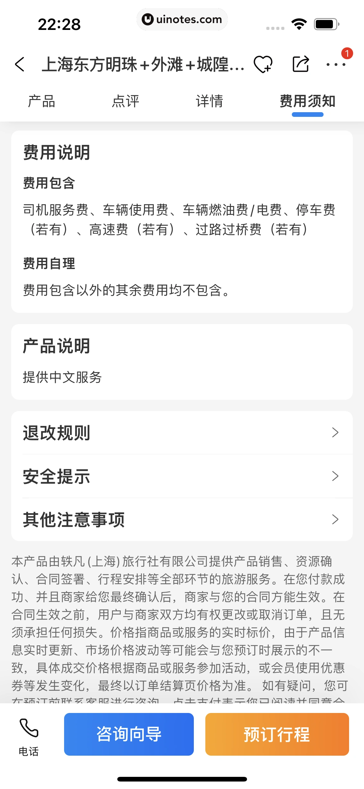 携程旅行 App 截图 1167 - UI Notes