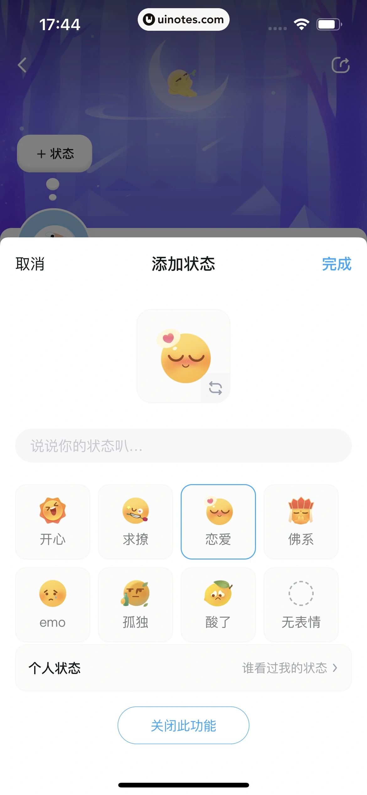 最右 App 截图 418 - UI Notes