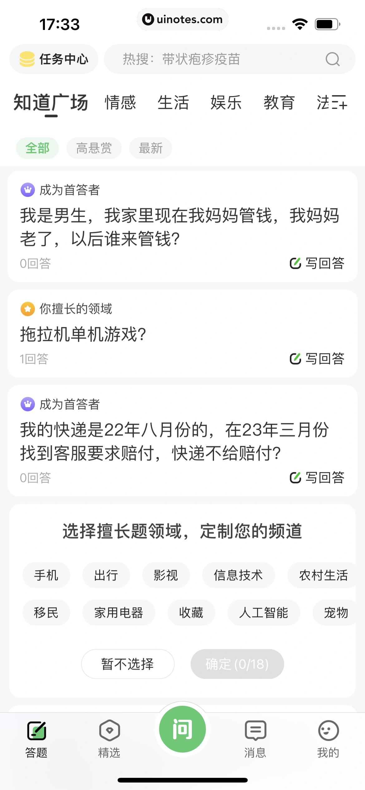 百度知道 App 截图 021 - UI Notes