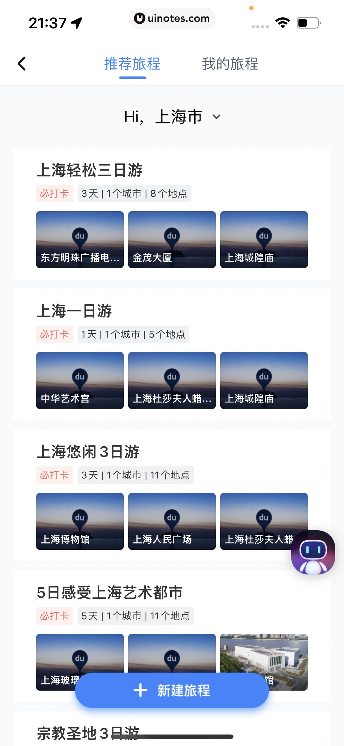 百度地图 App 截图 797 - UI Notes
