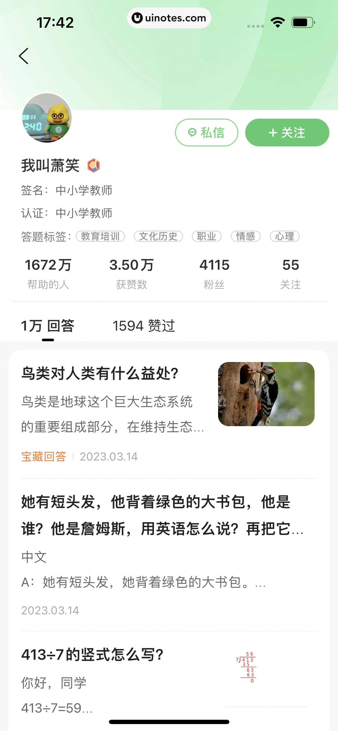 百度知道 App 截图 072 - UI Notes