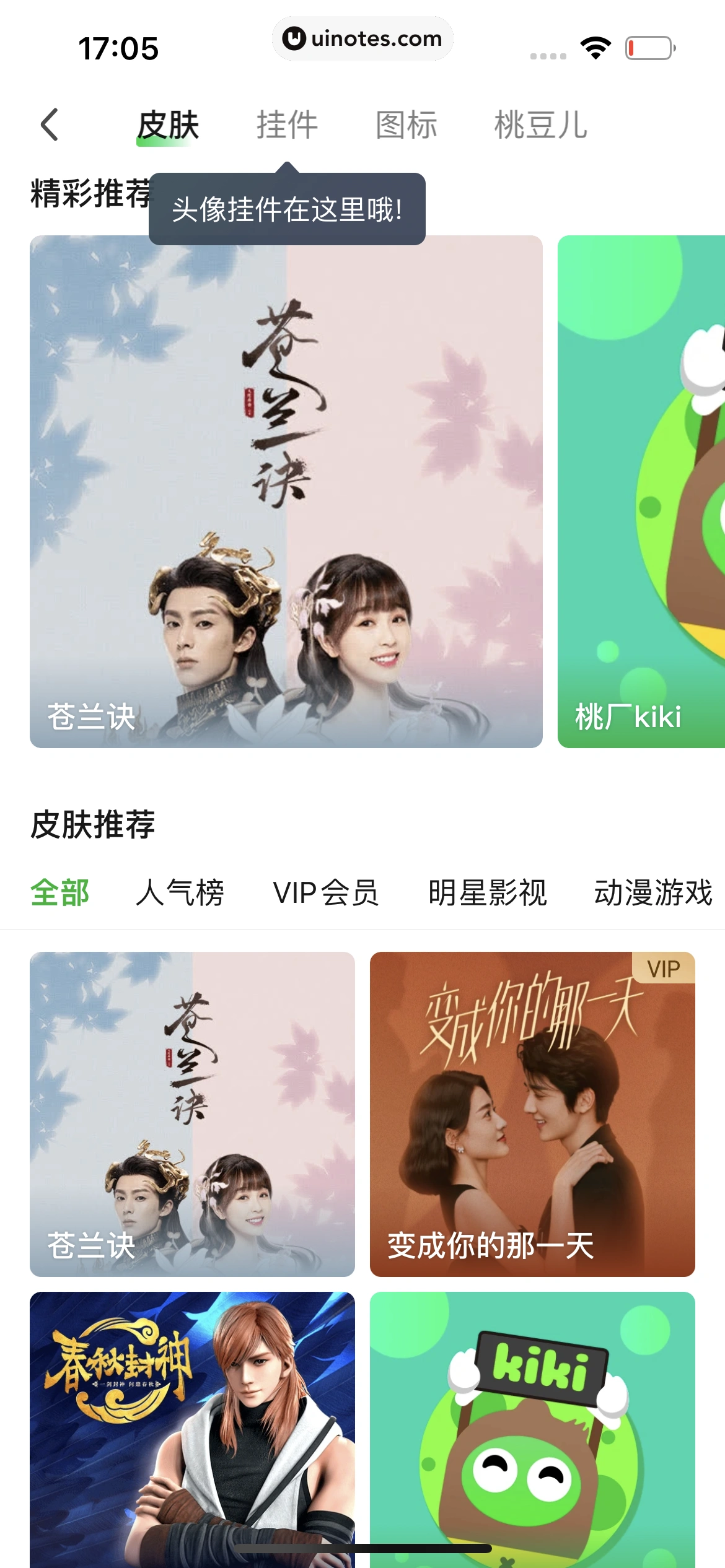 爱奇艺 App 截图 915 - UI Notes