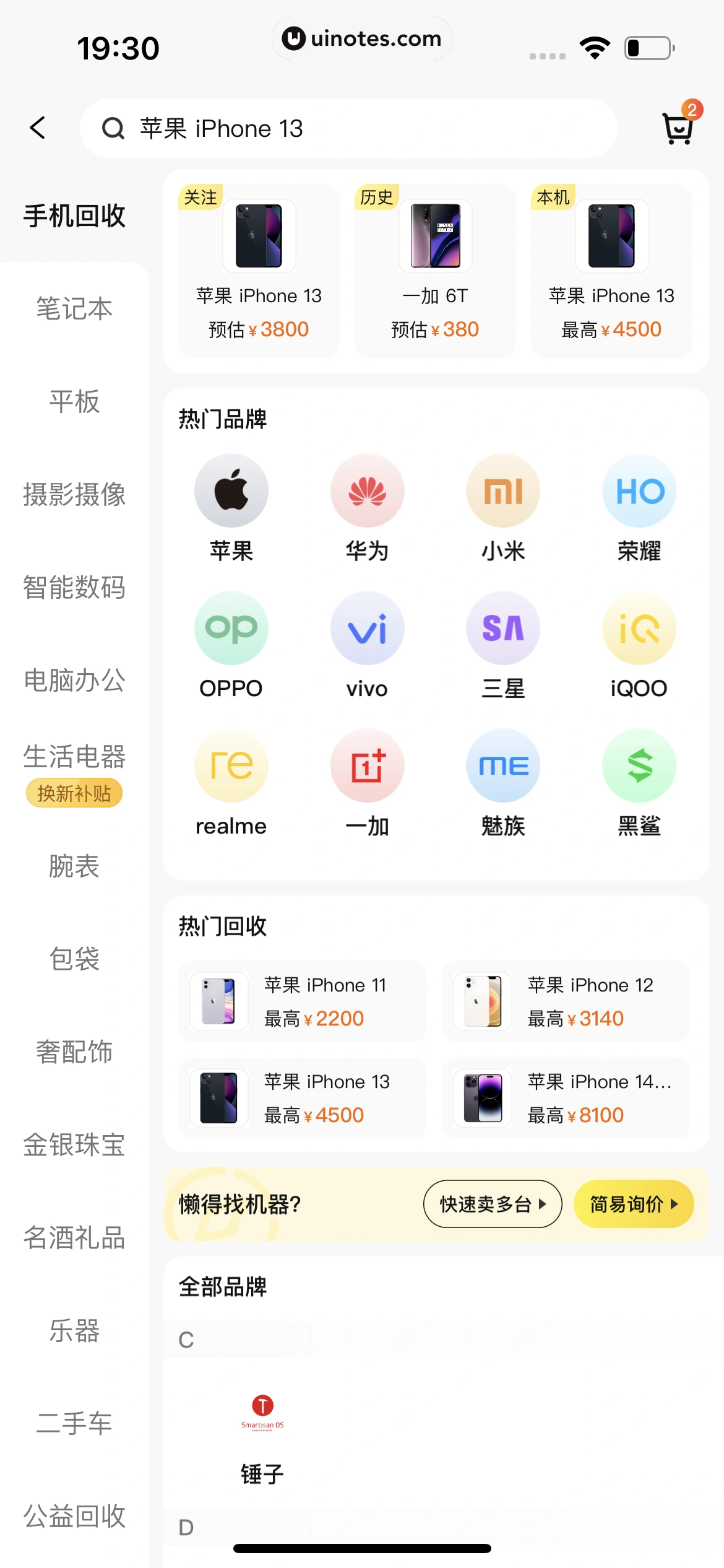 爱回收 App 截图 154 - UI Notes