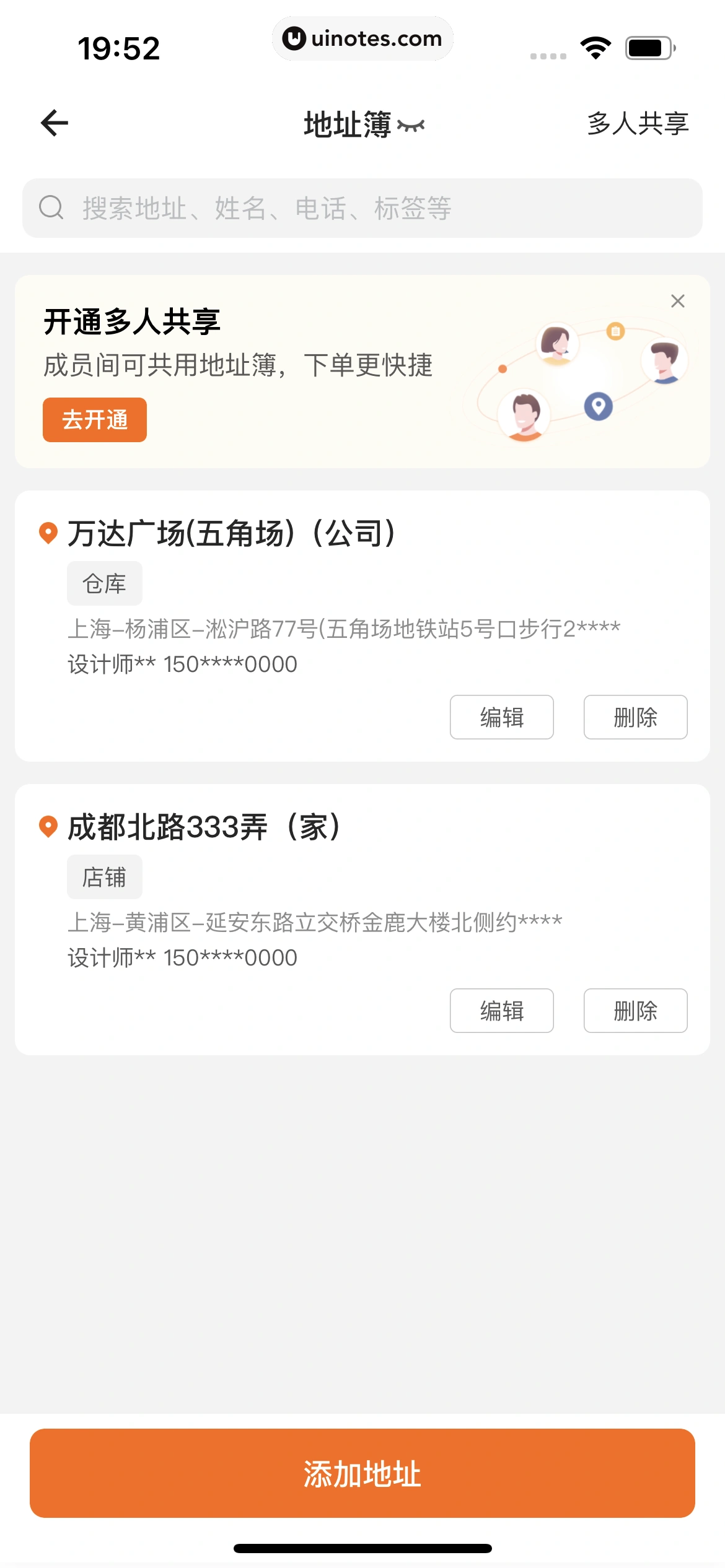 货拉拉 App 截图 331 - UI Notes