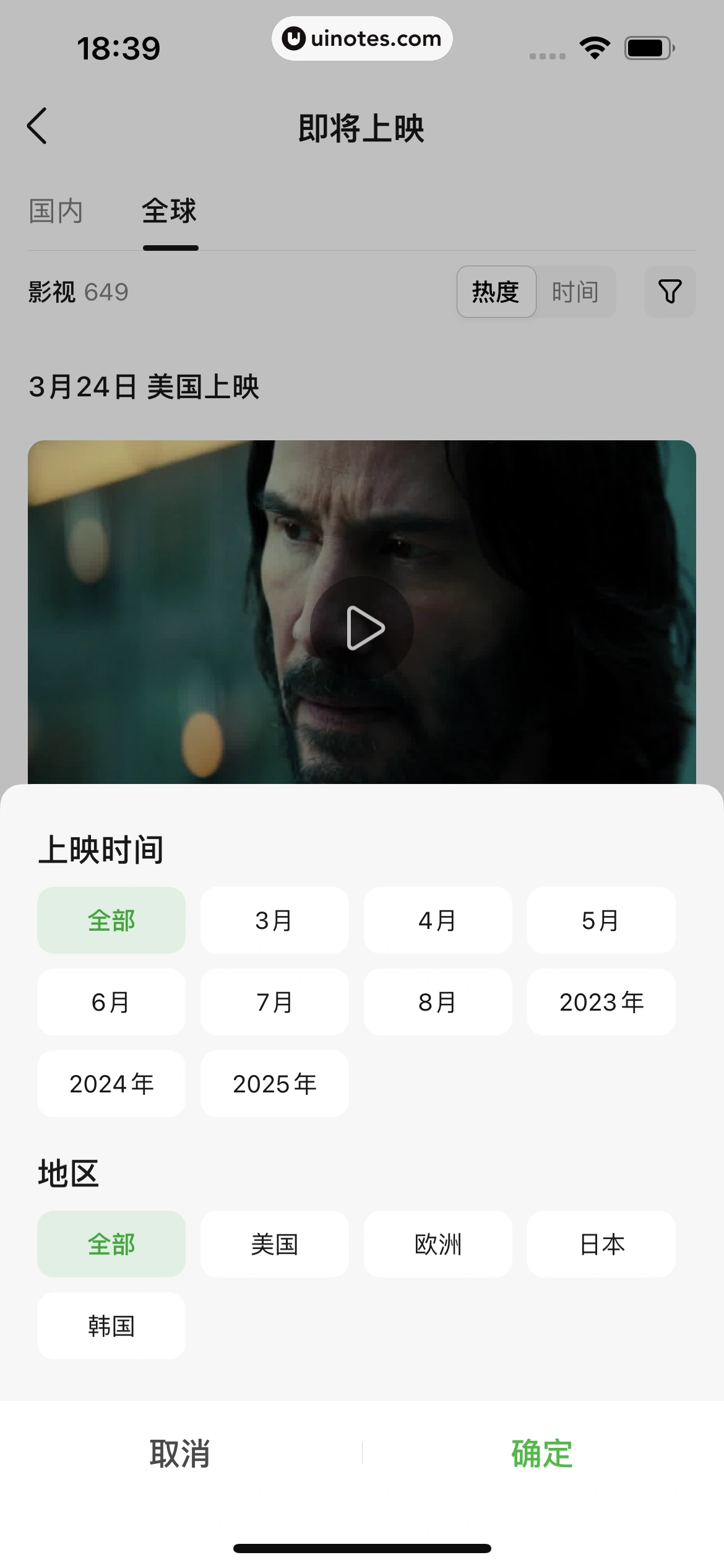 豆瓣 App 截图 243 - UI Notes