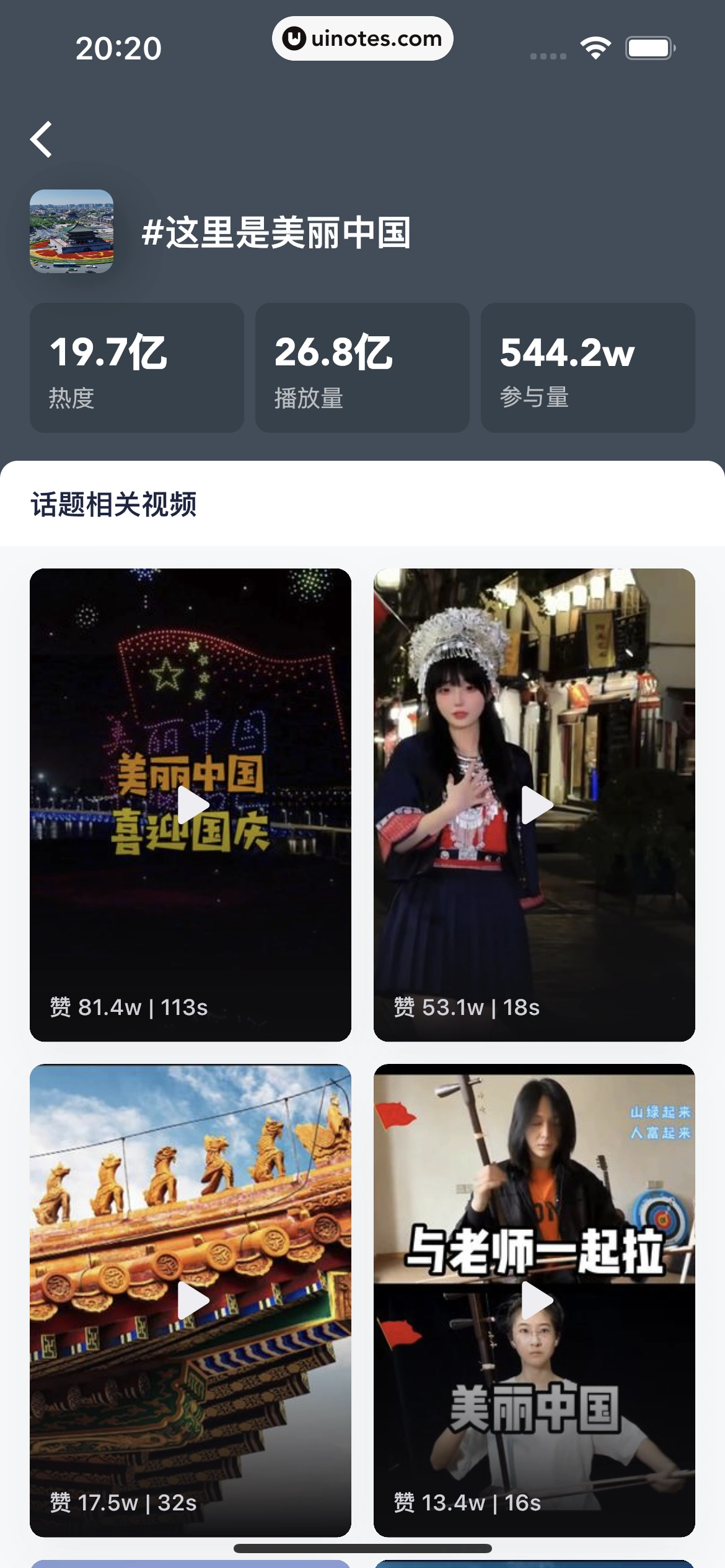 创作猫 App 截图 175 - UI Notes